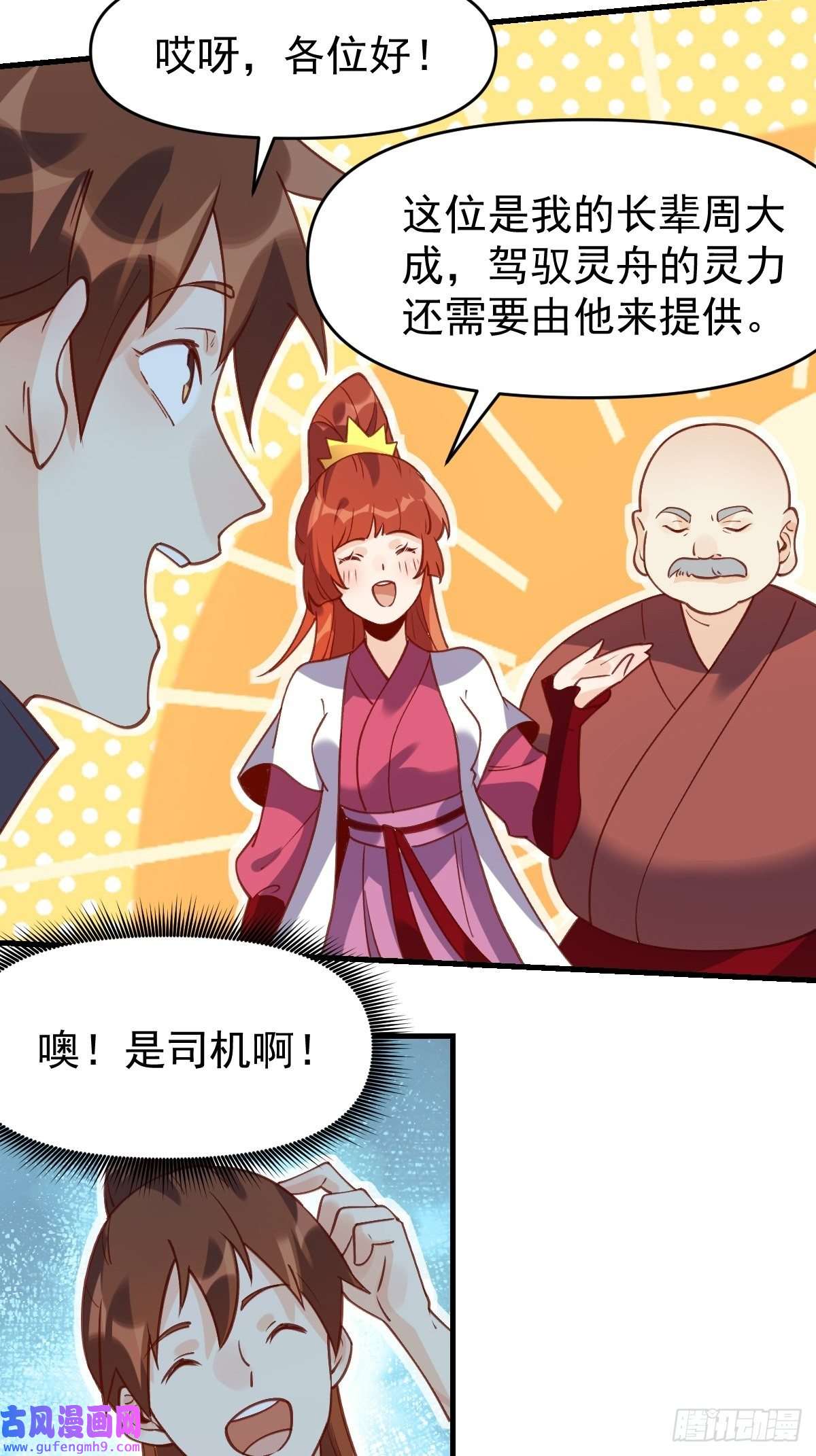 原来我是修仙大佬六十八话