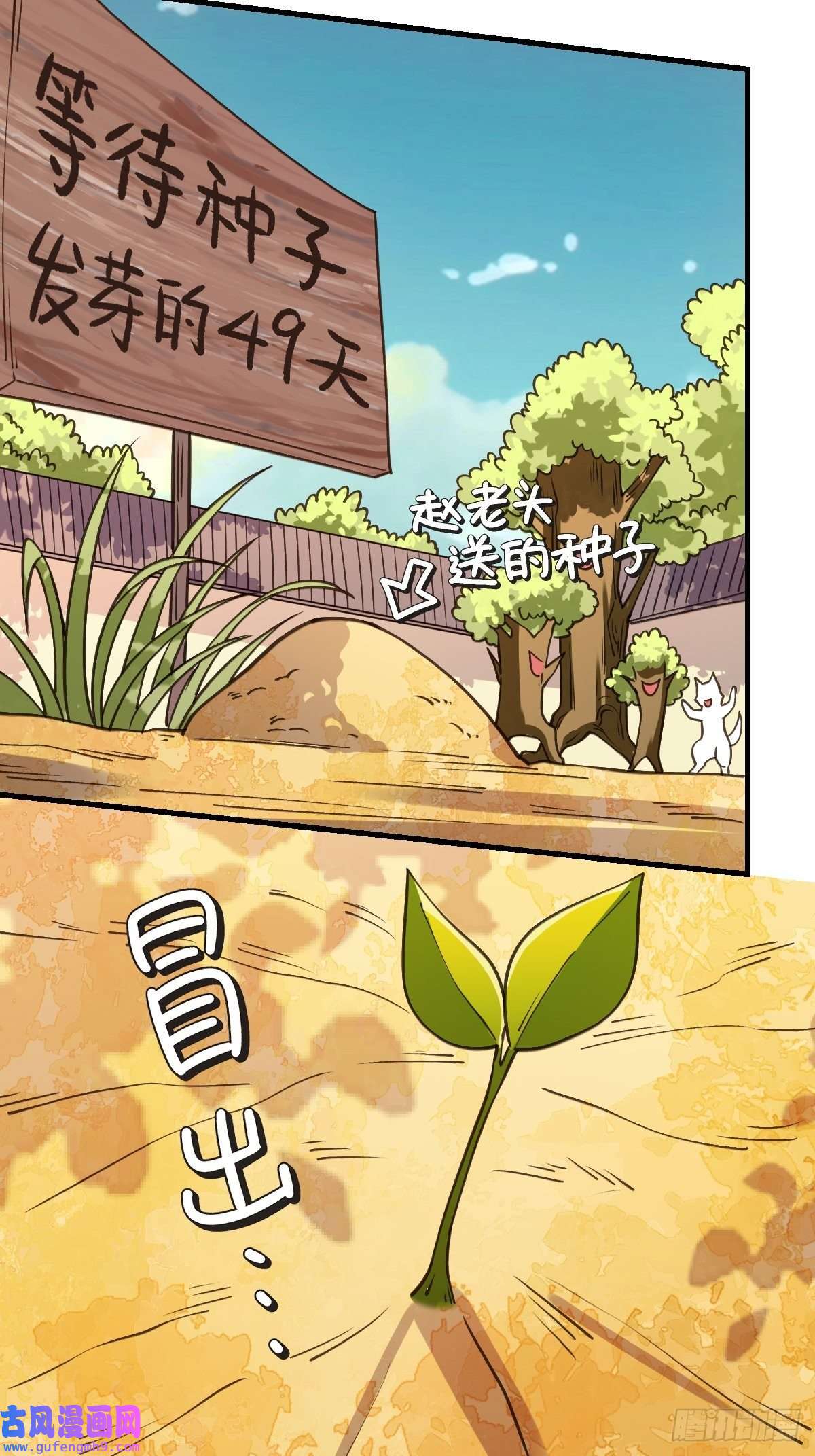 原来我是修仙大佬六十八话