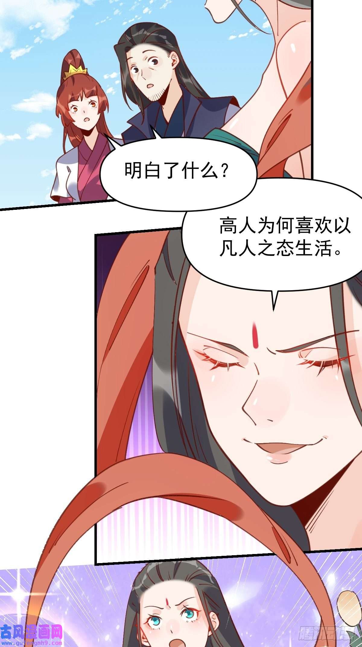 原来我是修仙大佬六十八话