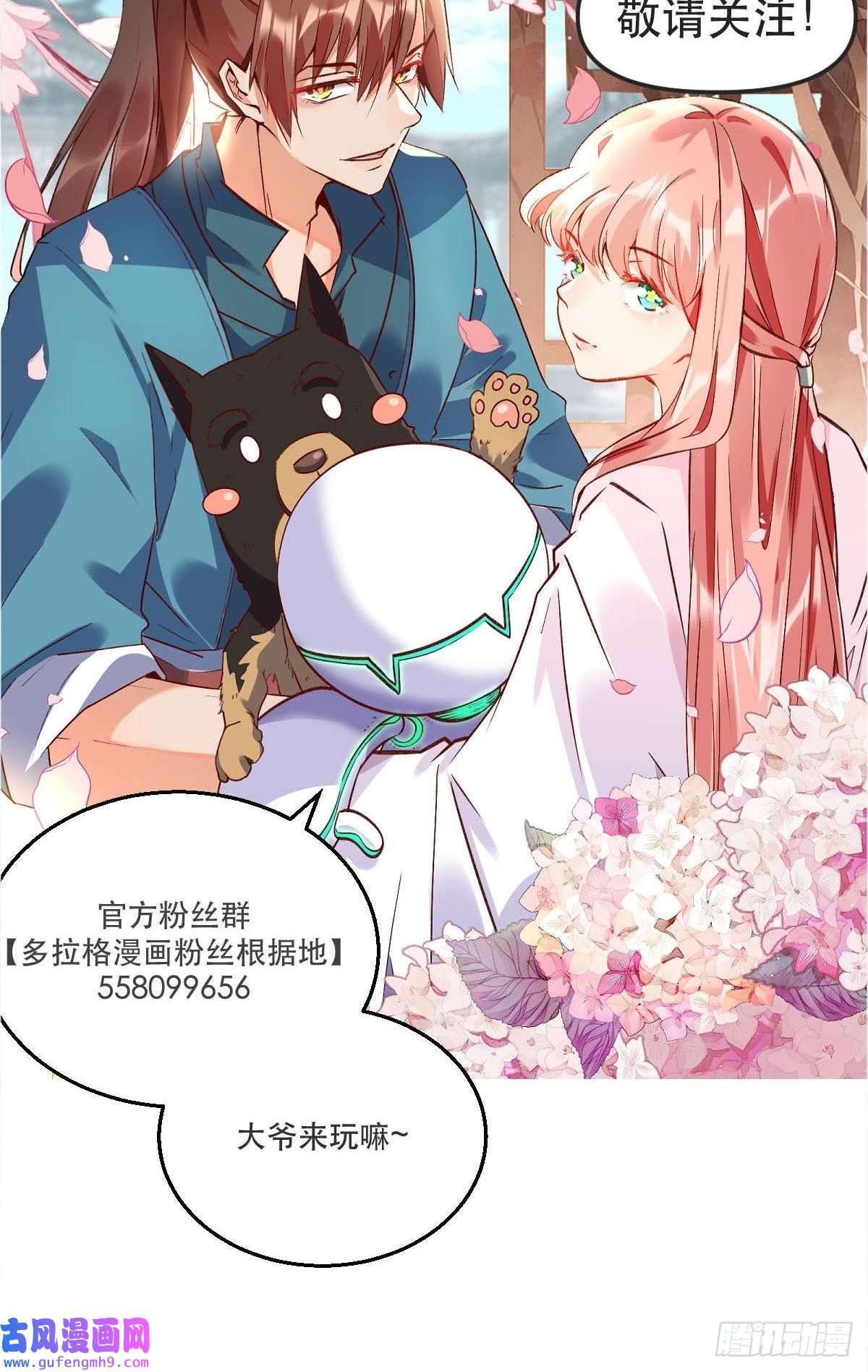 原来我是修仙大佬六十八话