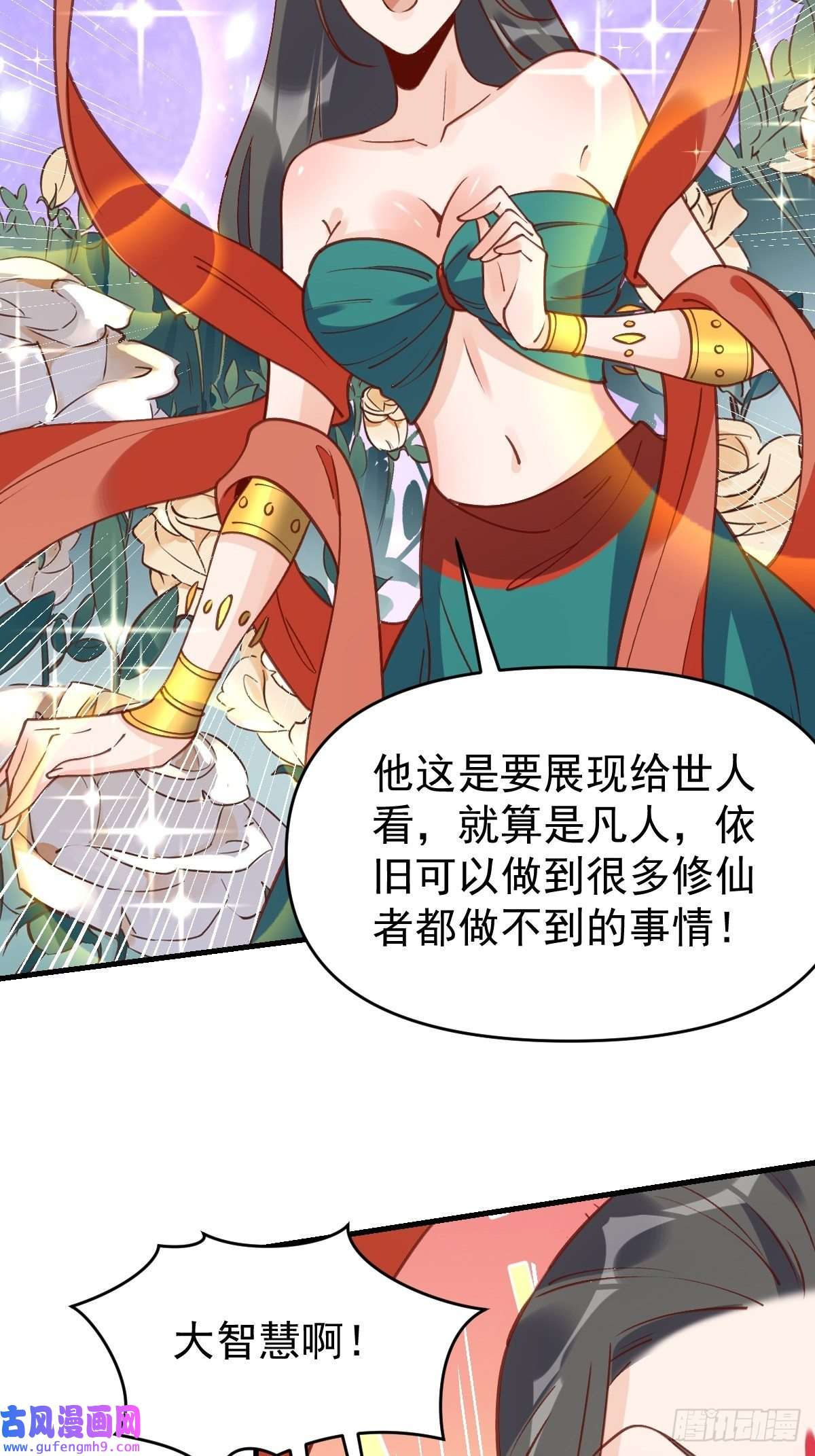 原来我是修仙大佬六十八话