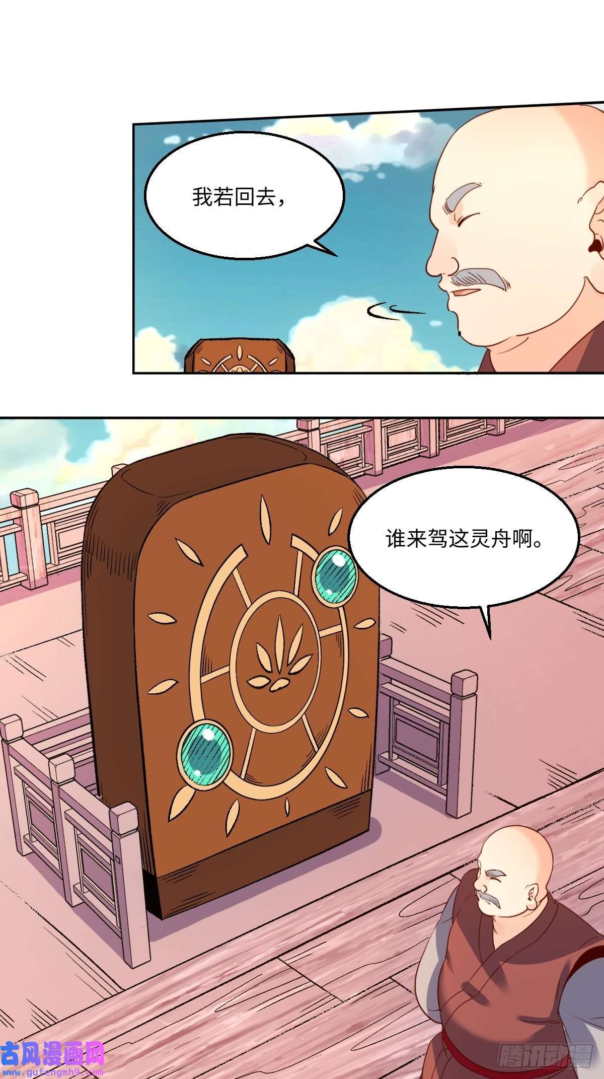 原来我是修仙大佬六十九话