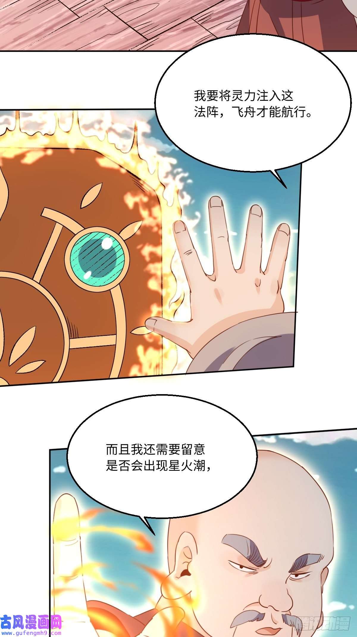 原来我是修仙大佬六十九话