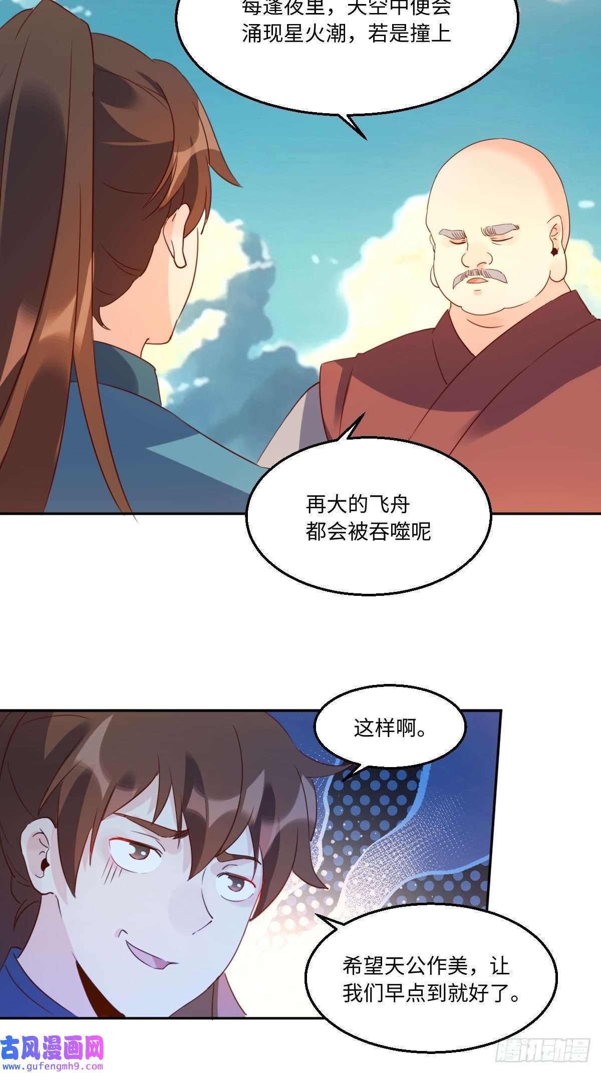 原来我是修仙大佬六十九话