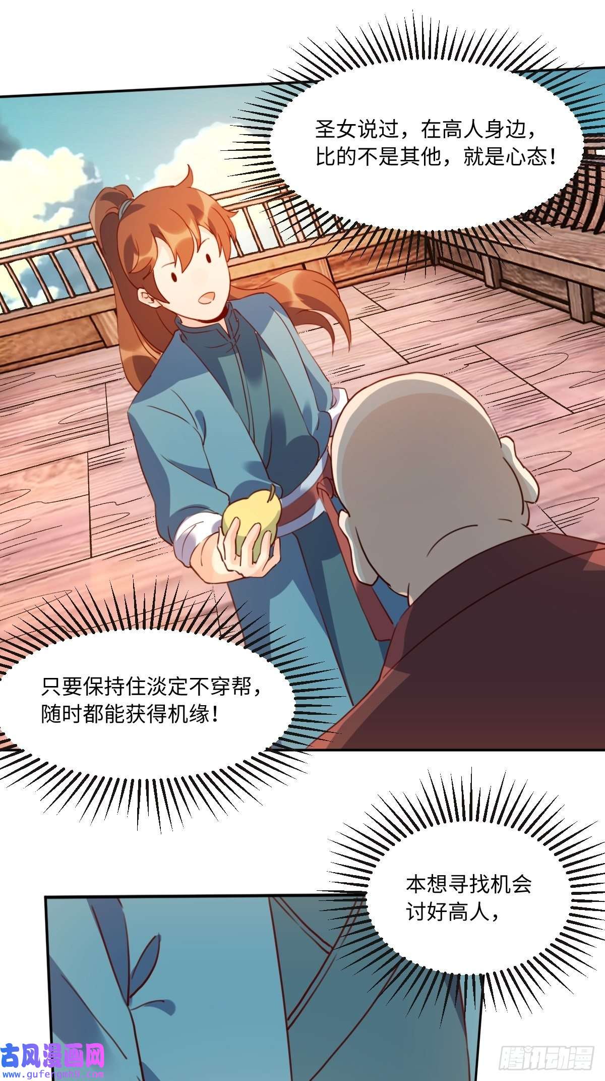 原来我是修仙大佬六十九话