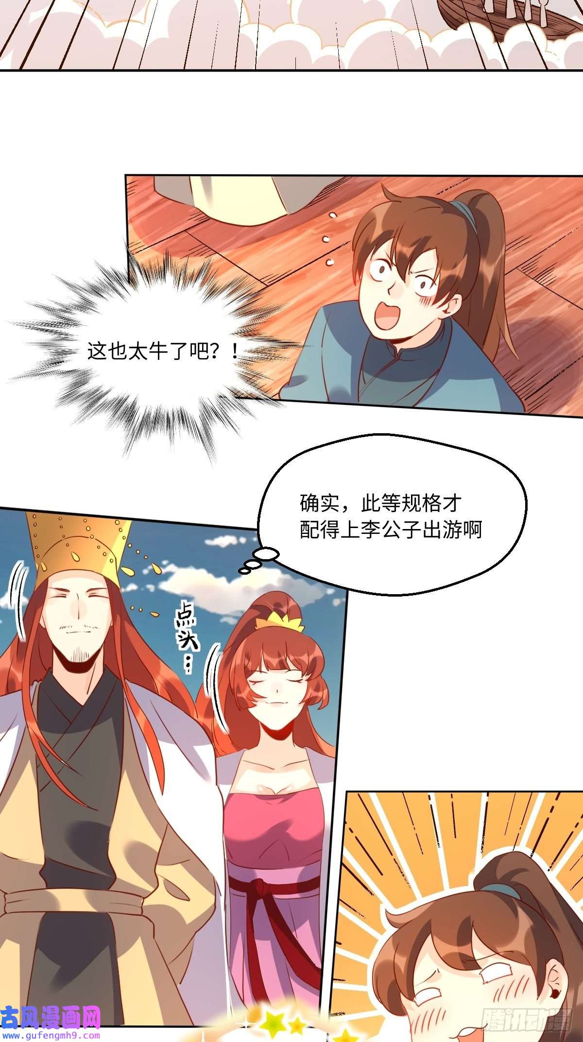 原来我是修仙大佬六十九话