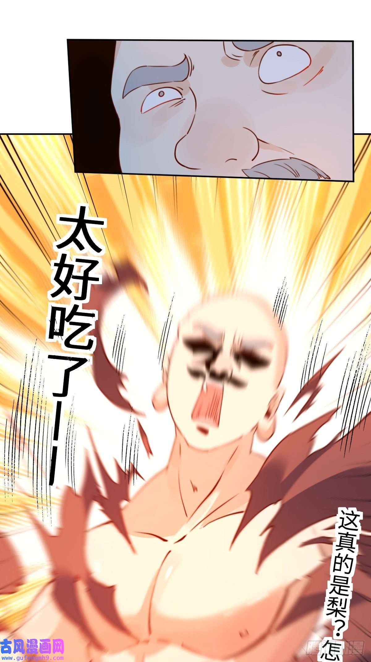 原来我是修仙大佬六十九话