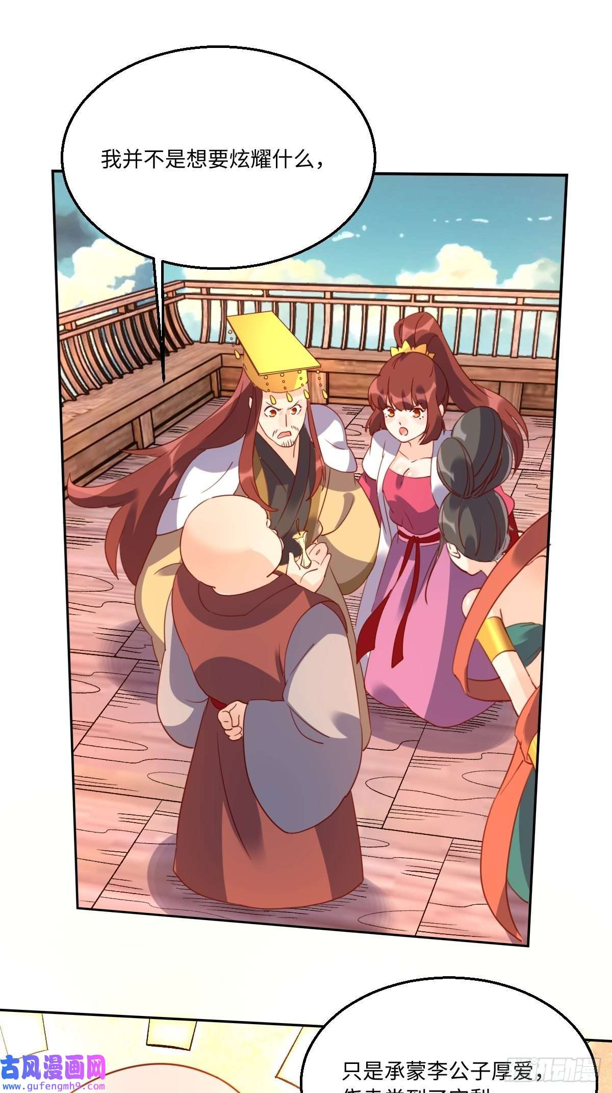 原来我是修仙大佬六十九话