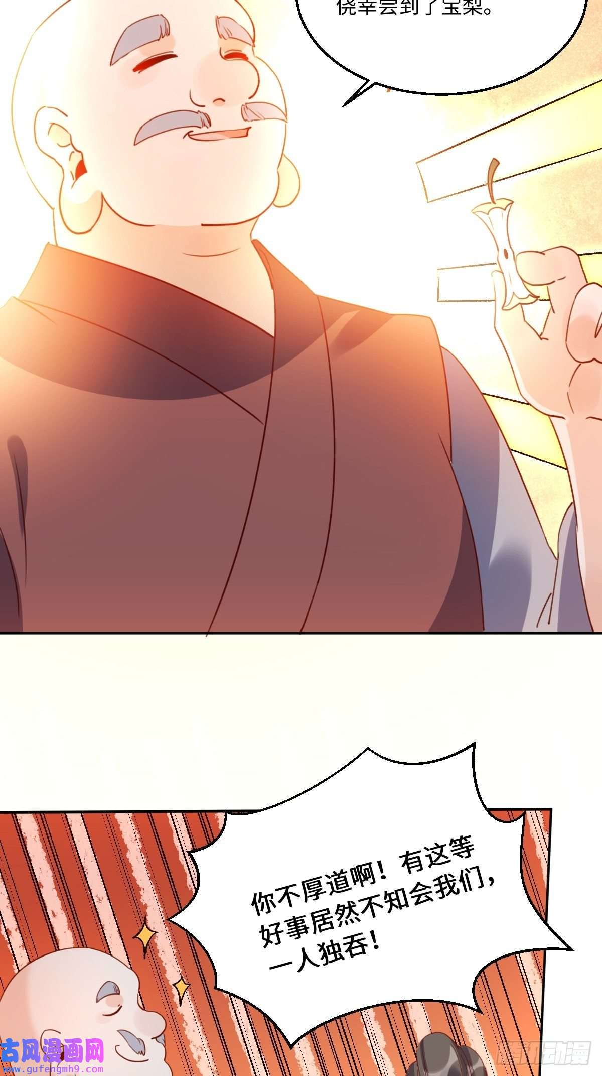 原来我是修仙大佬六十九话