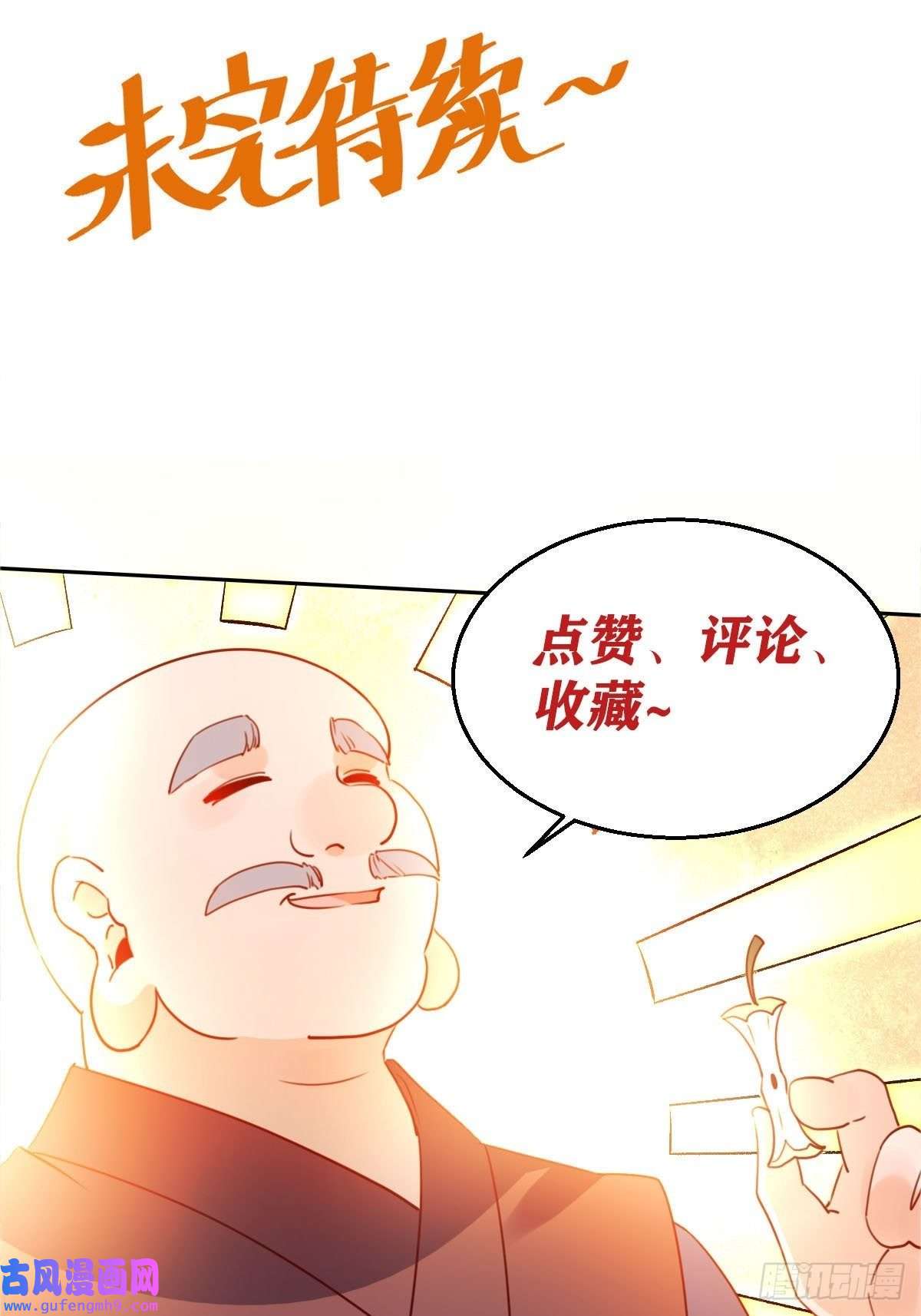 原来我是修仙大佬六十九话