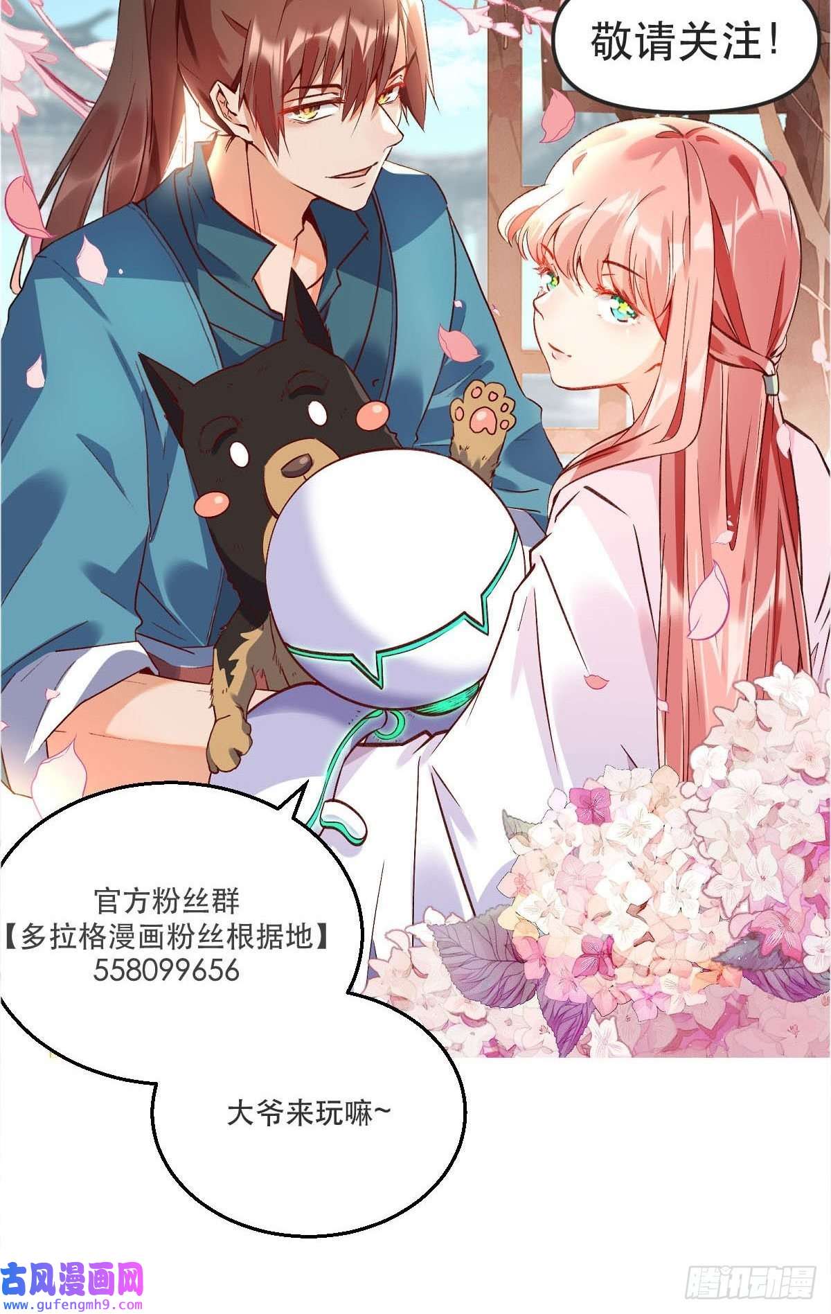 原来我是修仙大佬六十九话