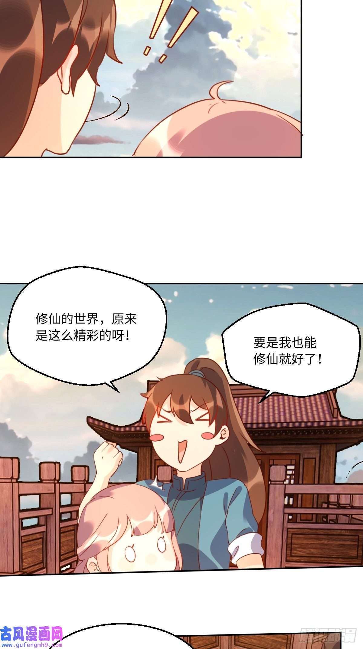 原来我是修仙大佬六十九话