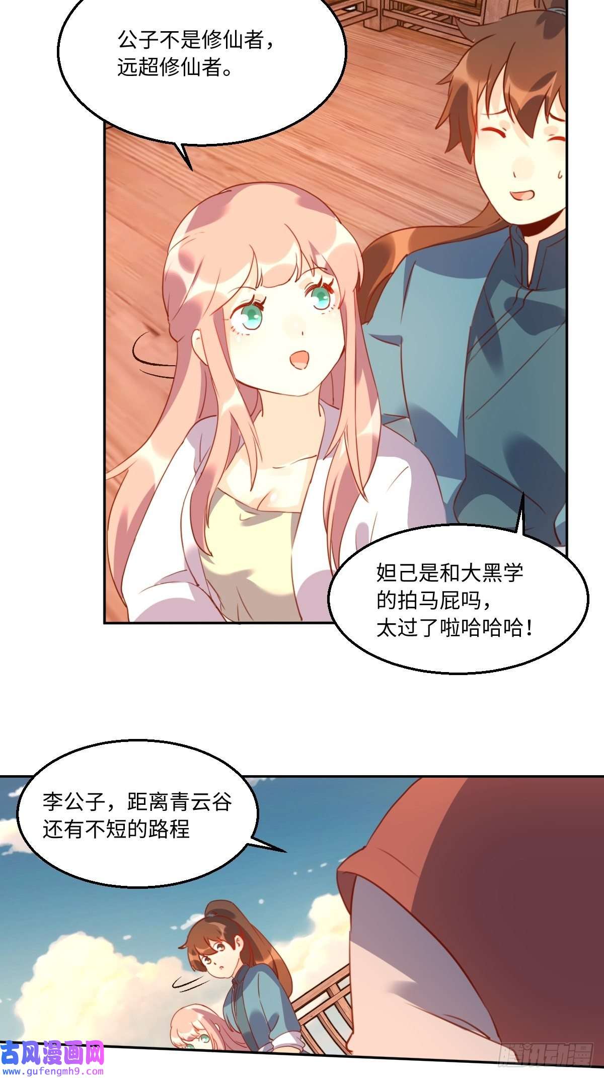 原来我是修仙大佬六十九话