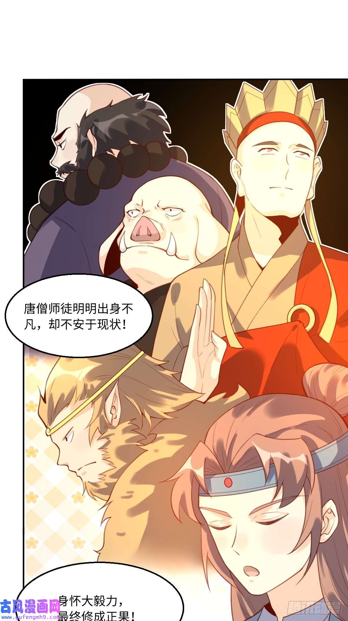 原来我是修仙大佬七十三话