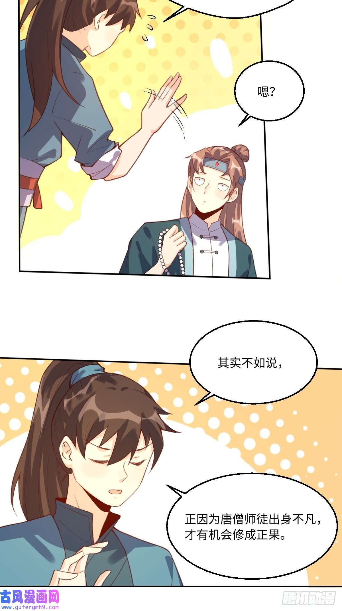 原来我是修仙大佬七十三话