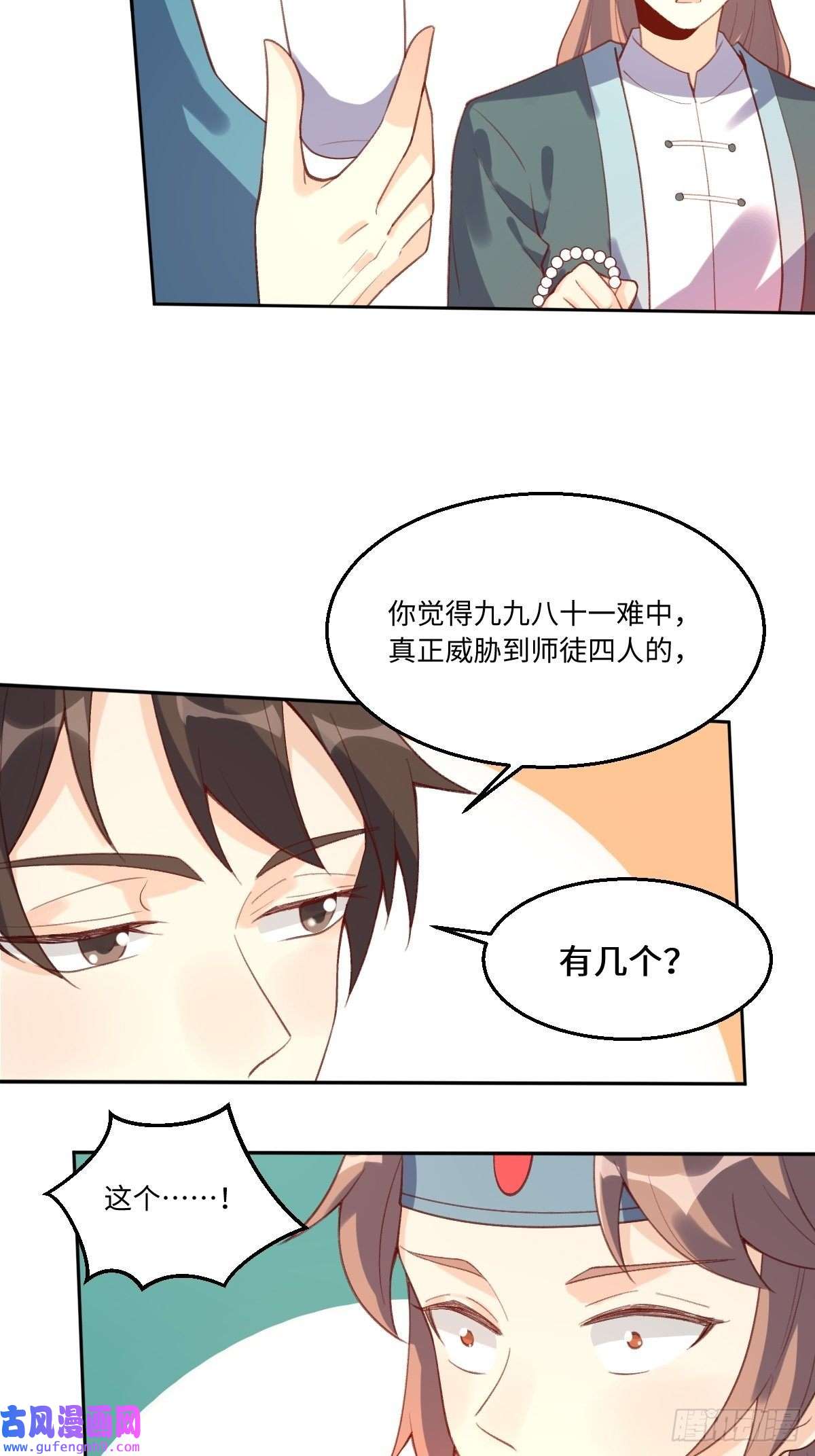 原来我是修仙大佬七十三话