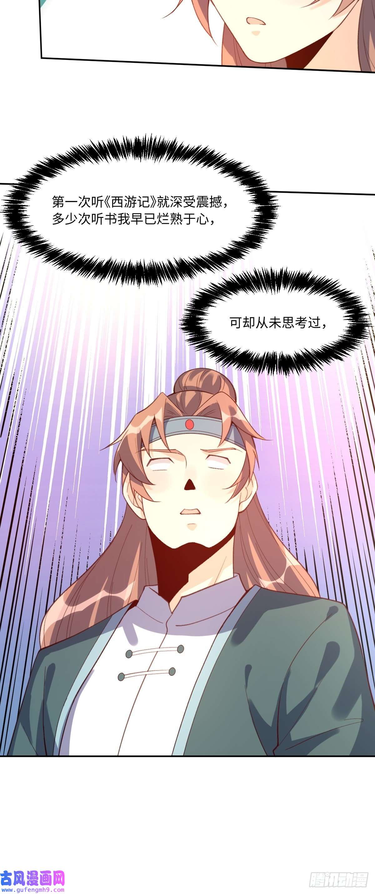 原来我是修仙大佬七十三话