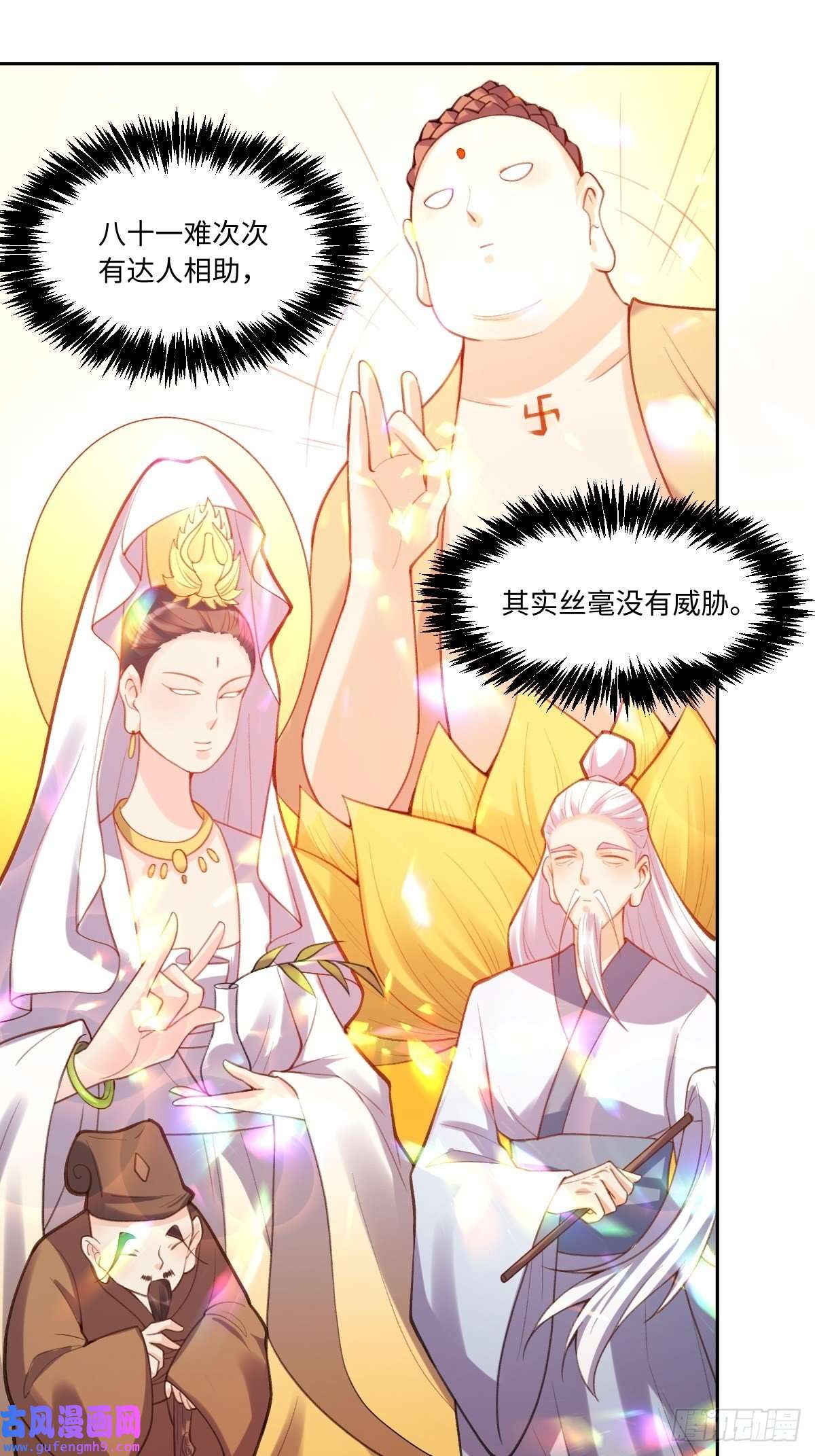 原来我是修仙大佬七十三话