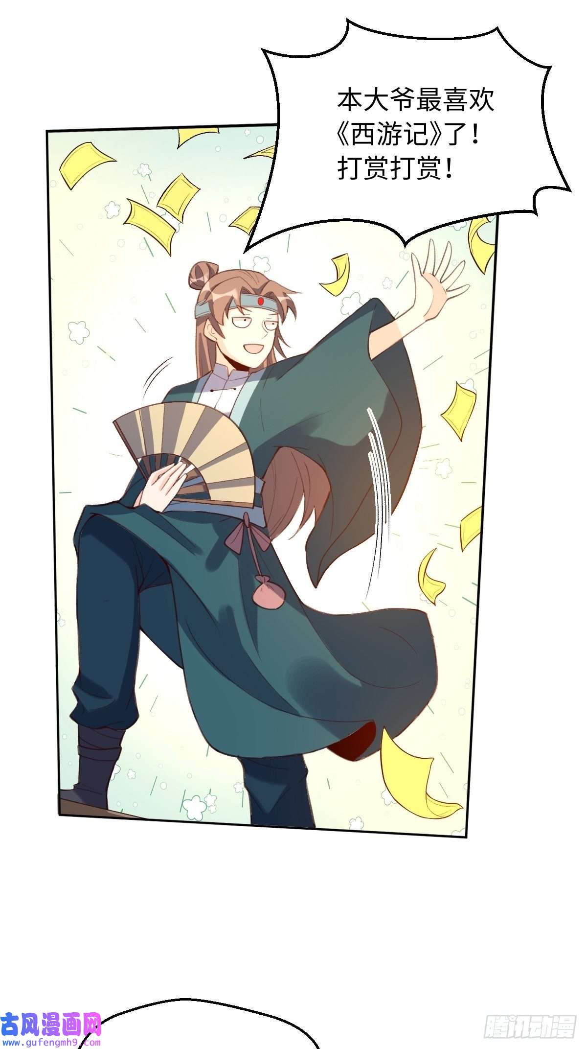 原来我是修仙大佬七十三话