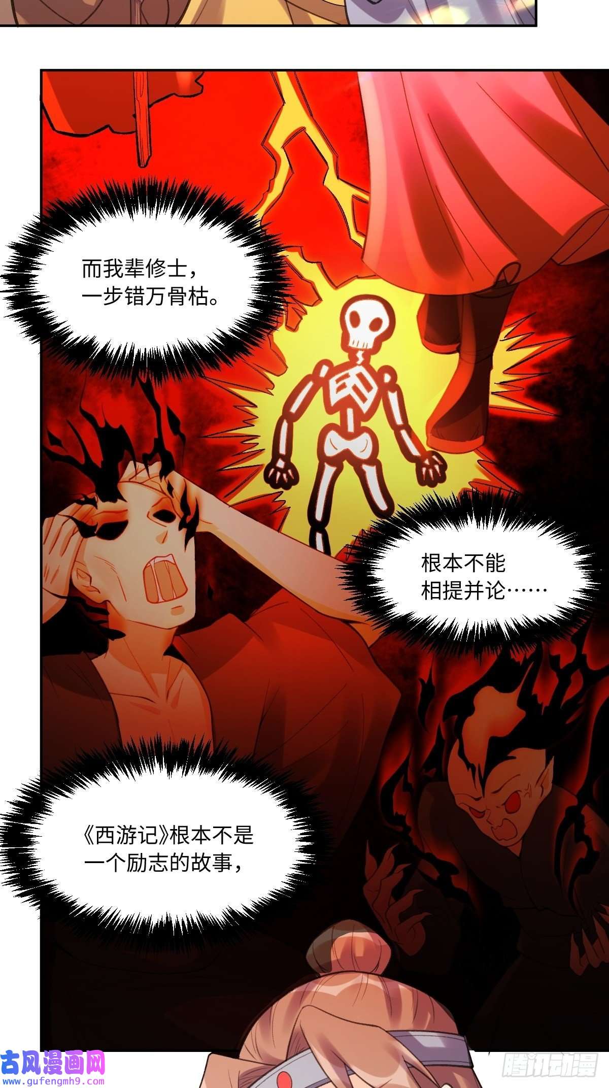 原来我是修仙大佬七十三话