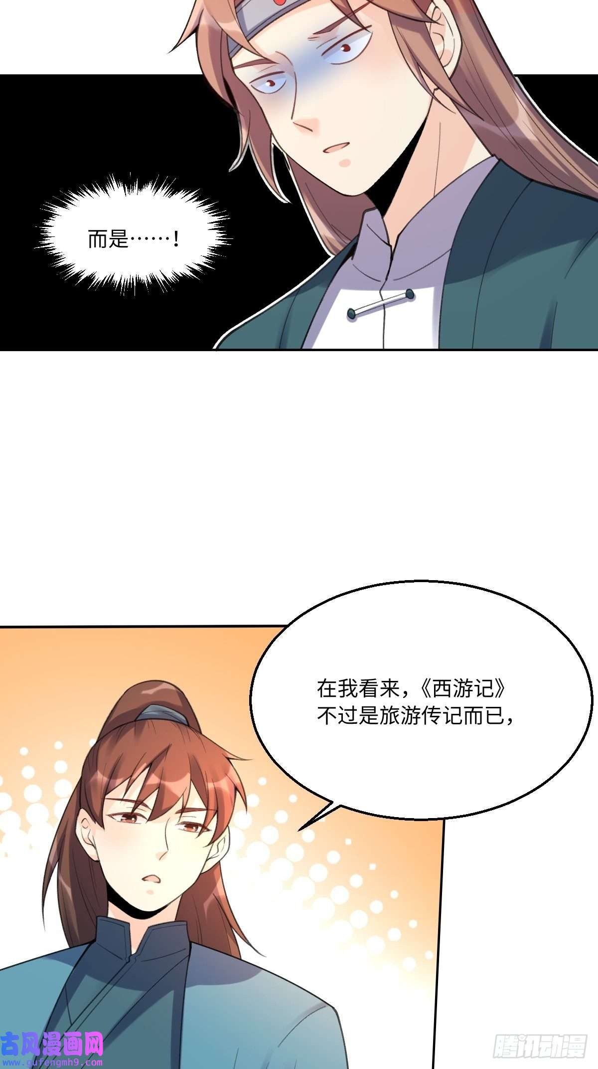 原来我是修仙大佬七十三话