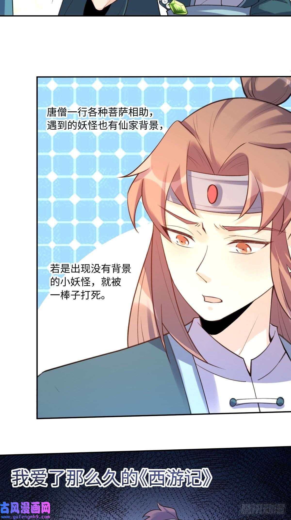 原来我是修仙大佬七十三话