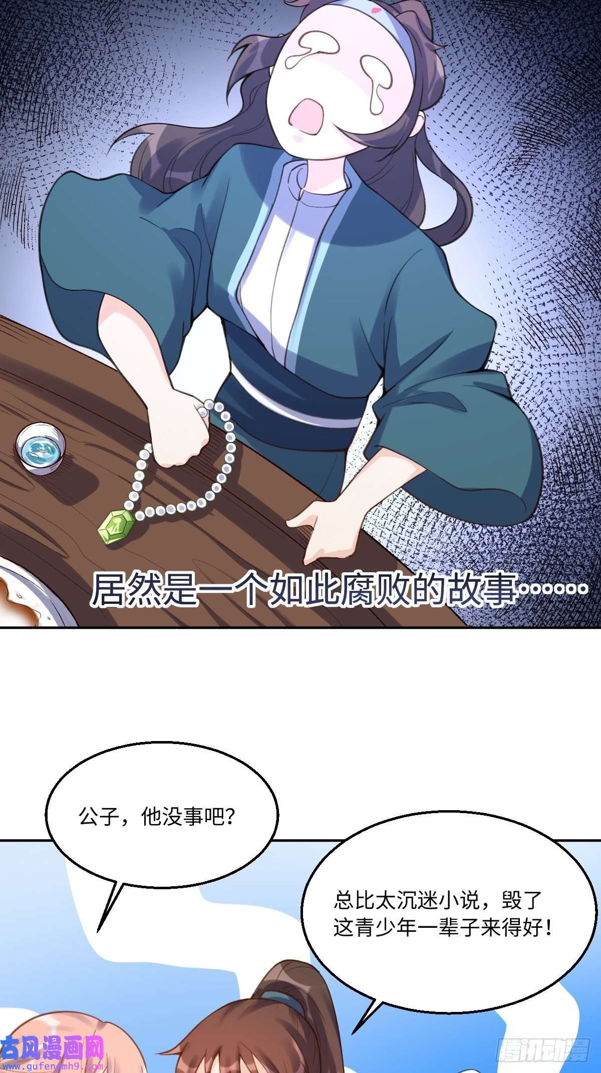 原来我是修仙大佬七十三话