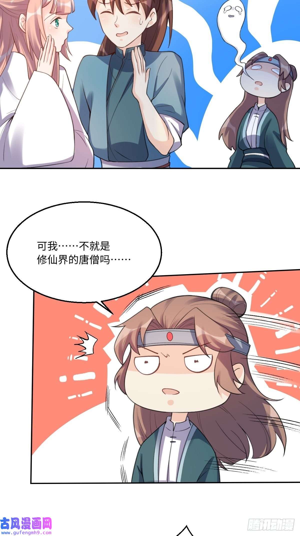 原来我是修仙大佬七十三话