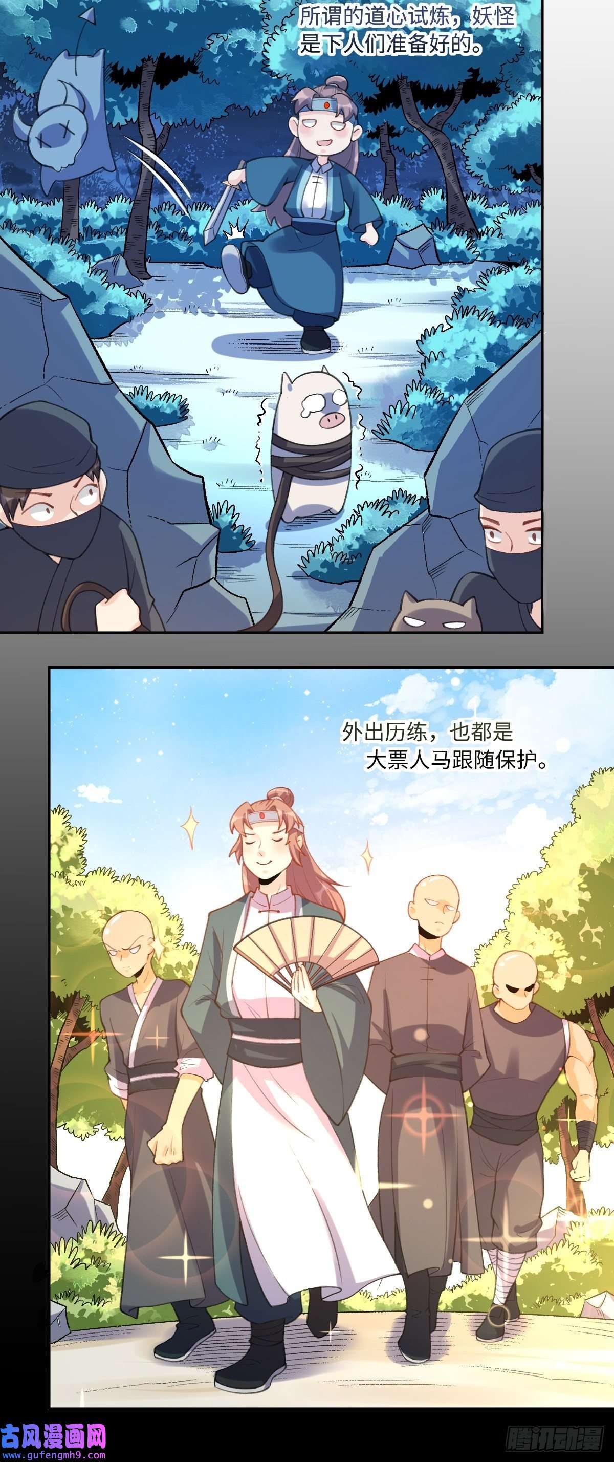 原来我是修仙大佬七十三话