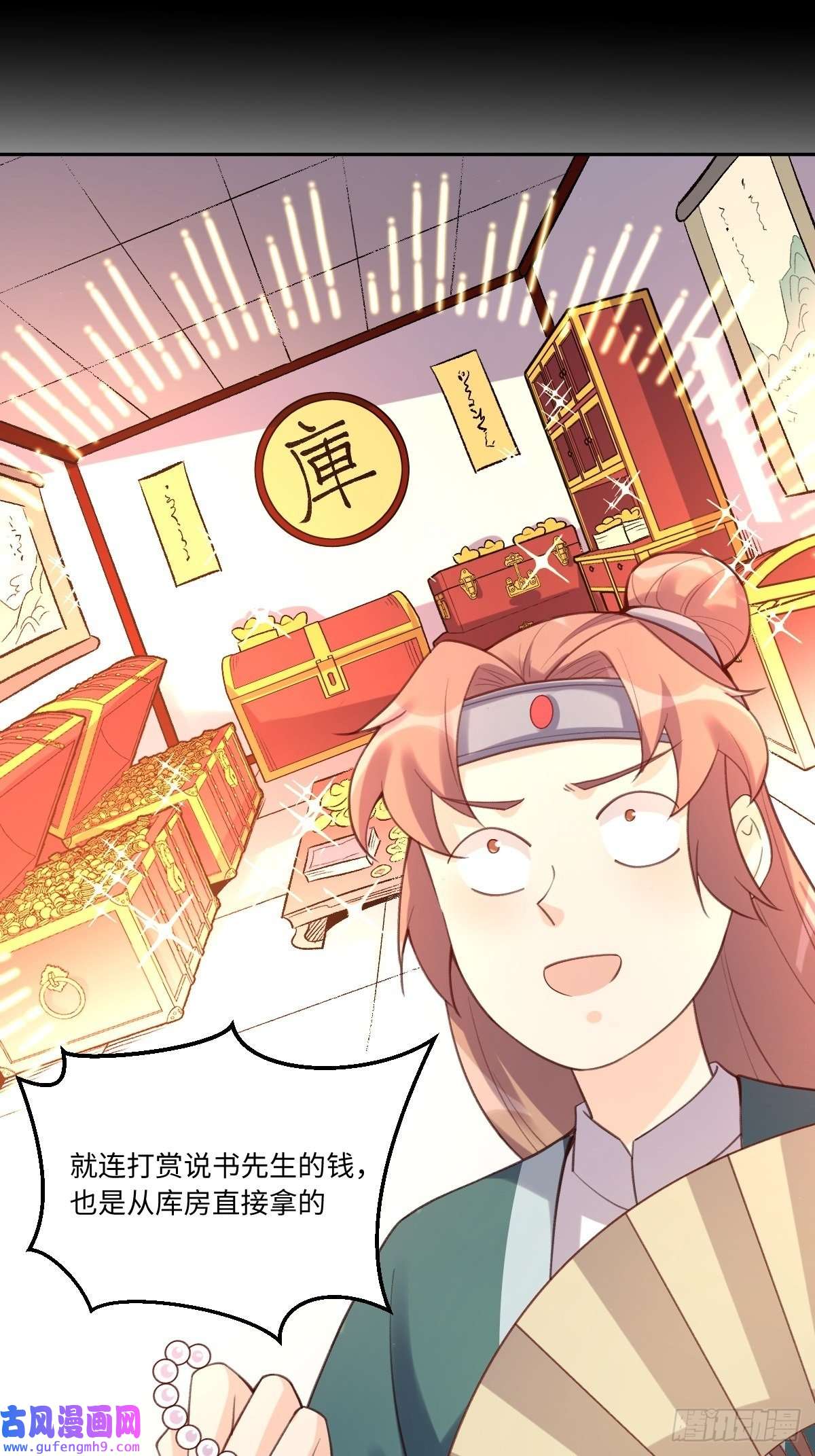 原来我是修仙大佬七十三话