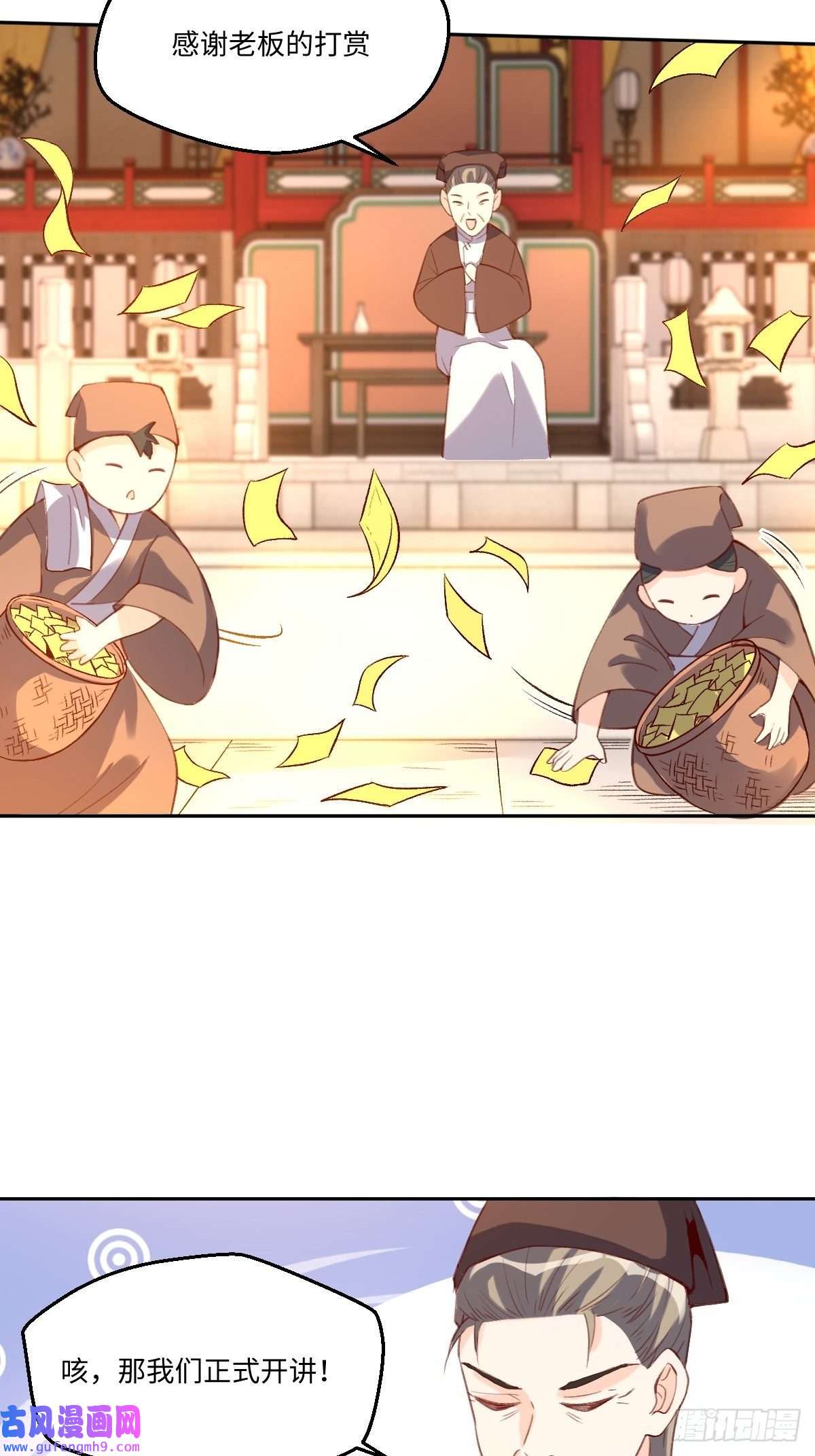 原来我是修仙大佬七十三话