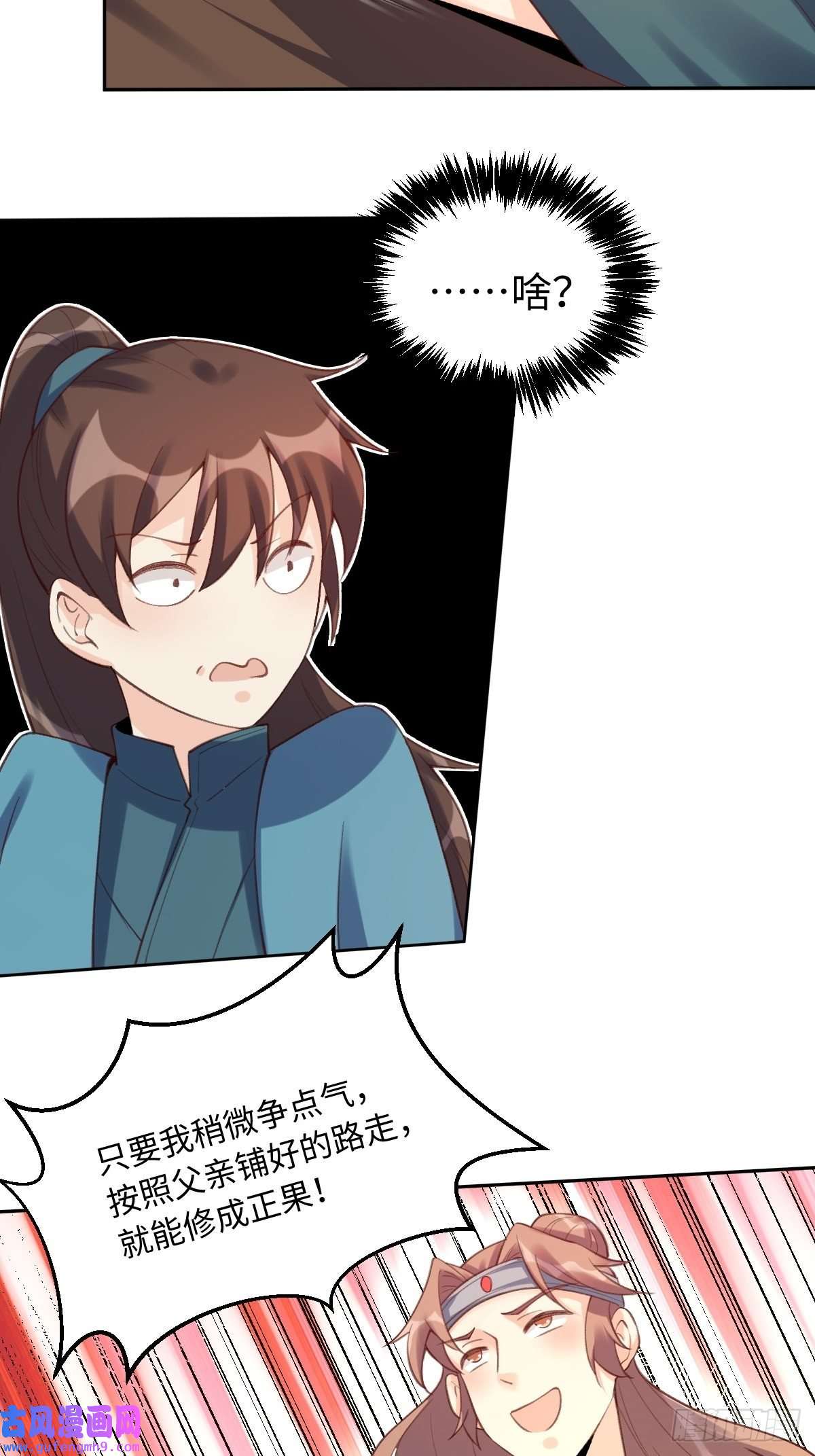 原来我是修仙大佬七十三话