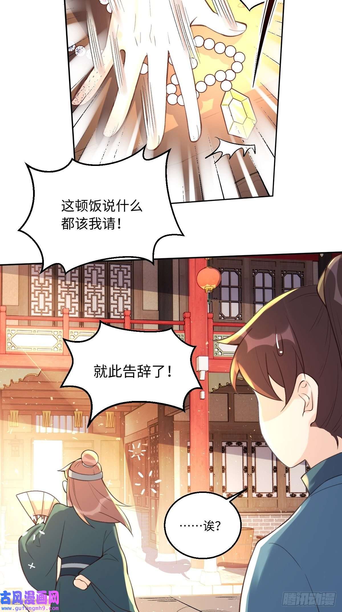 原来我是修仙大佬七十三话