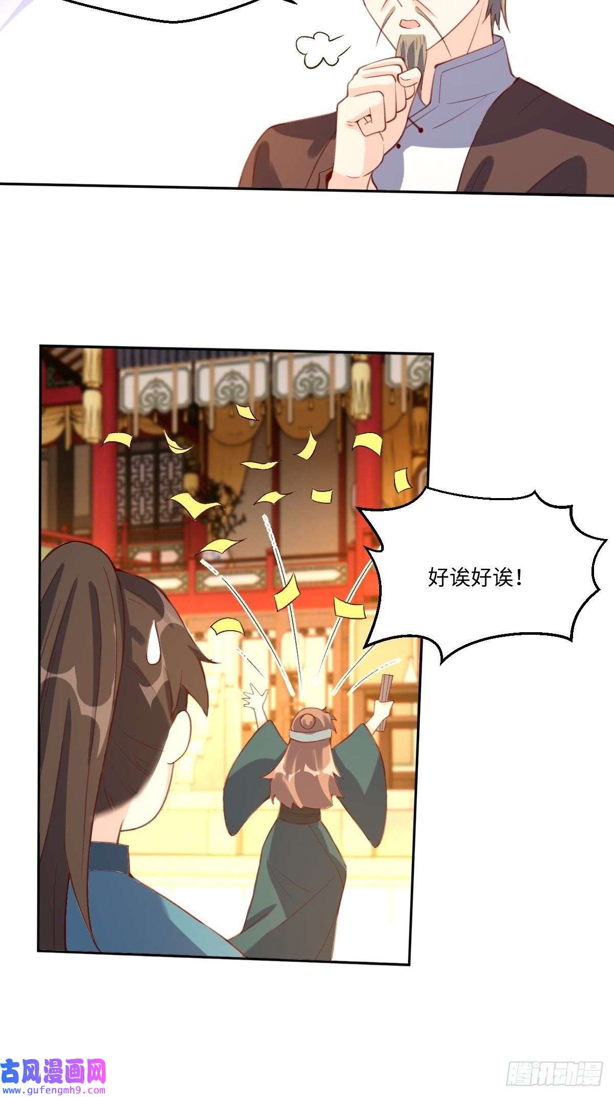 原来我是修仙大佬七十三话