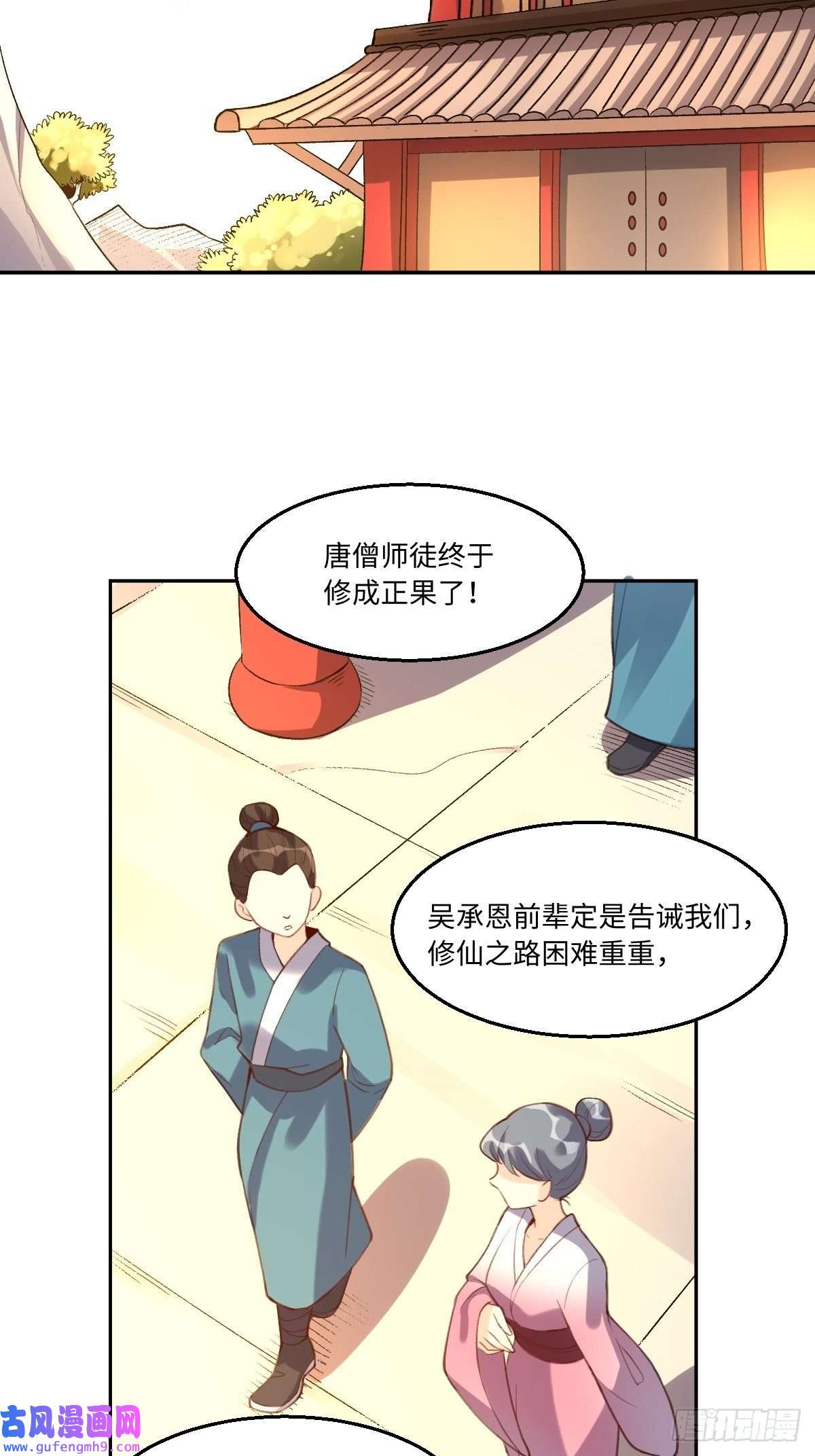 原来我是修仙大佬七十三话