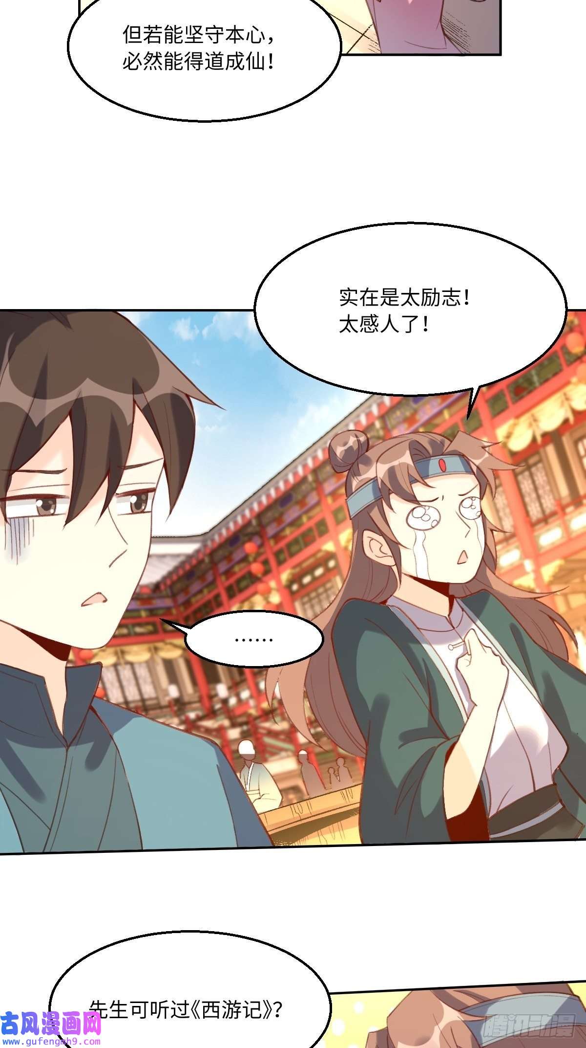 原来我是修仙大佬七十三话