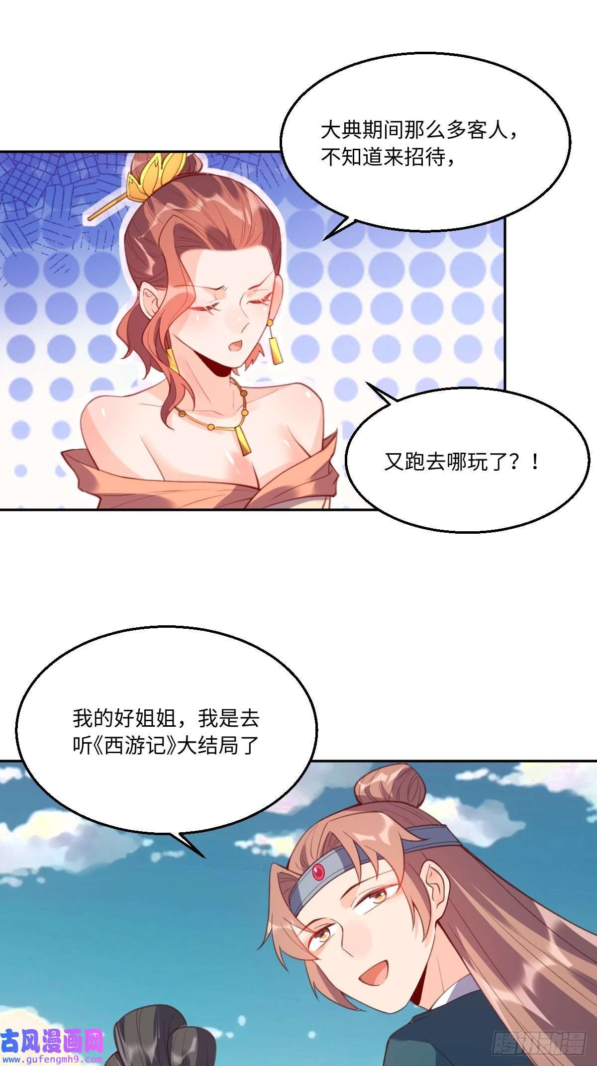 原来我是修仙大佬七十四话