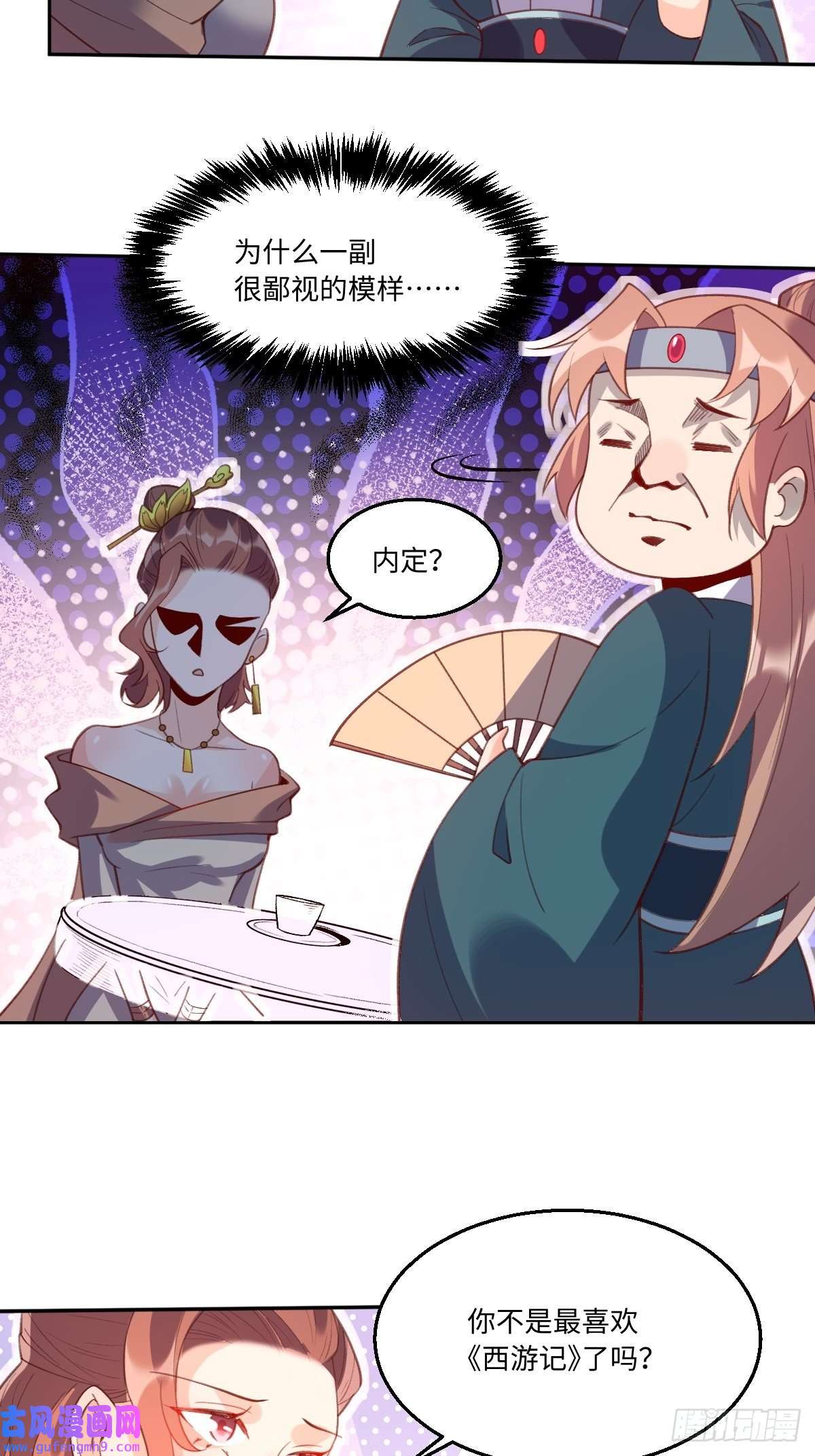 原来我是修仙大佬七十四话