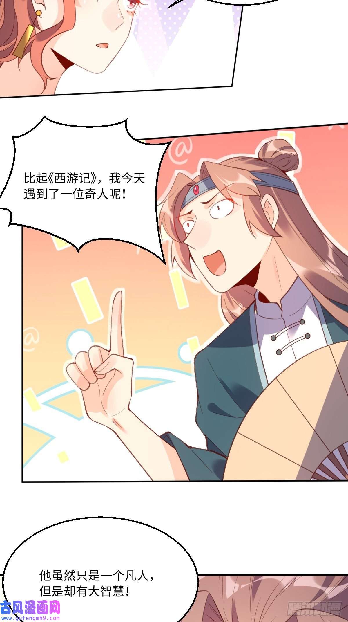 原来我是修仙大佬七十四话