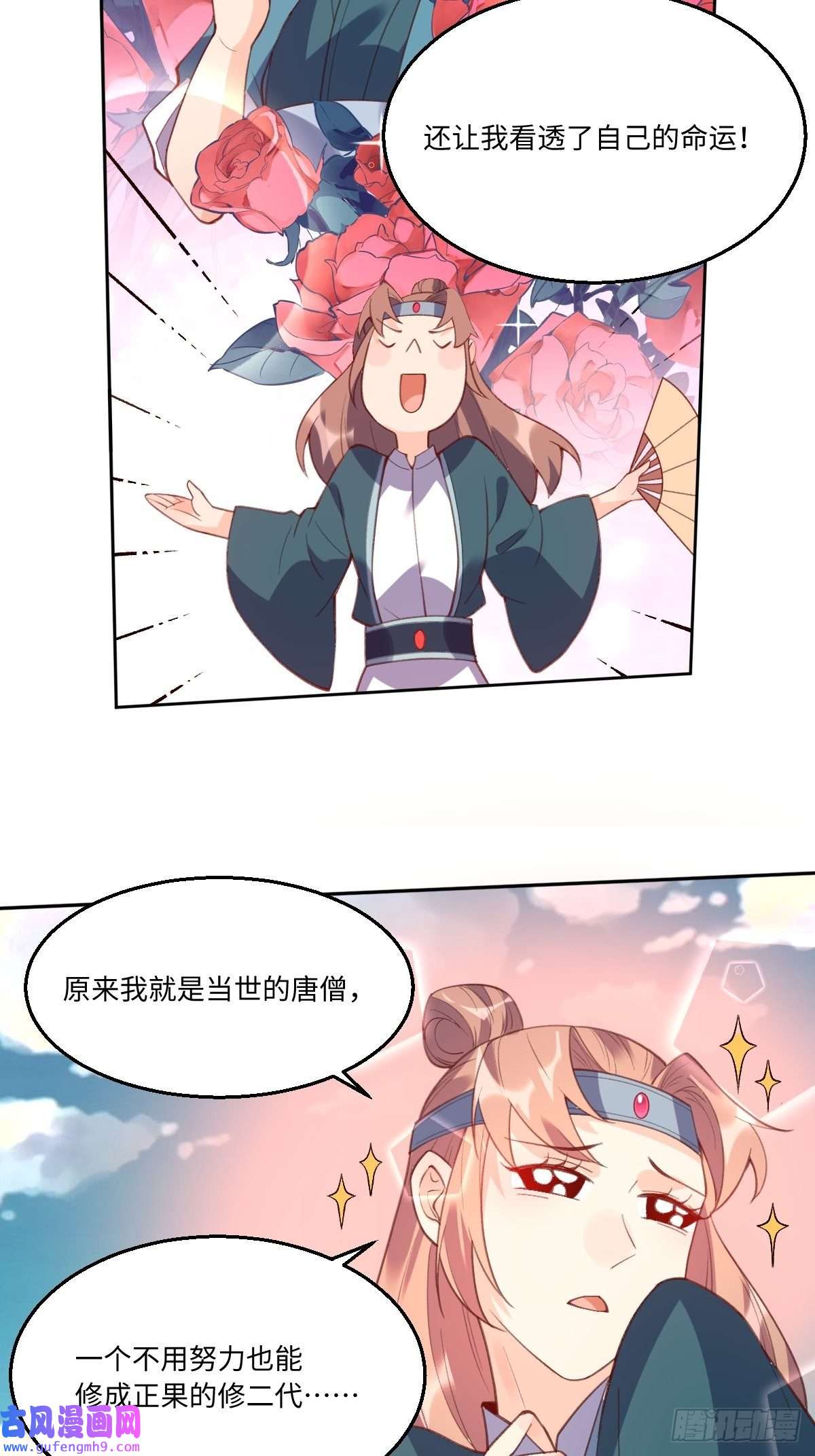 原来我是修仙大佬七十四话