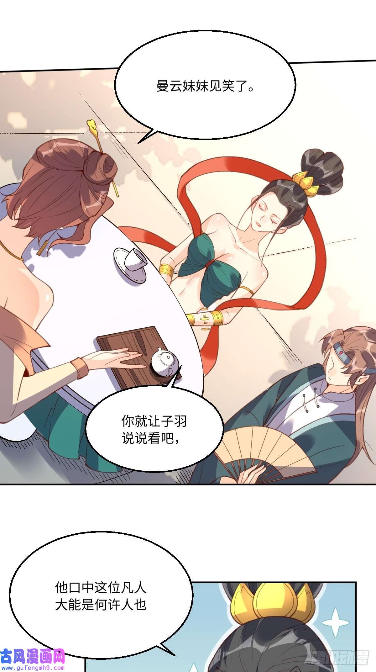 原来我是修仙大佬七十四话