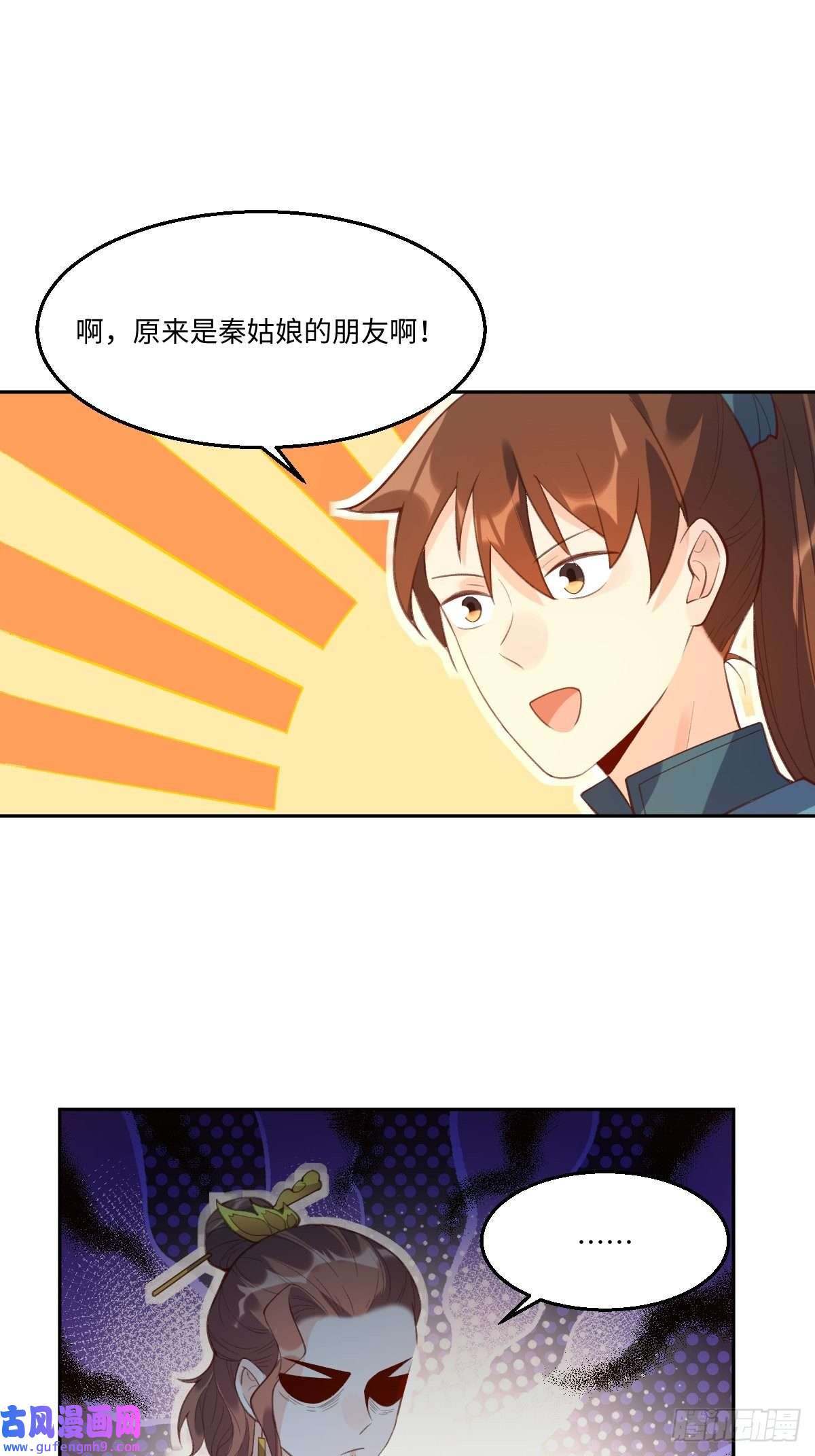 原来我是修仙大佬七十四话