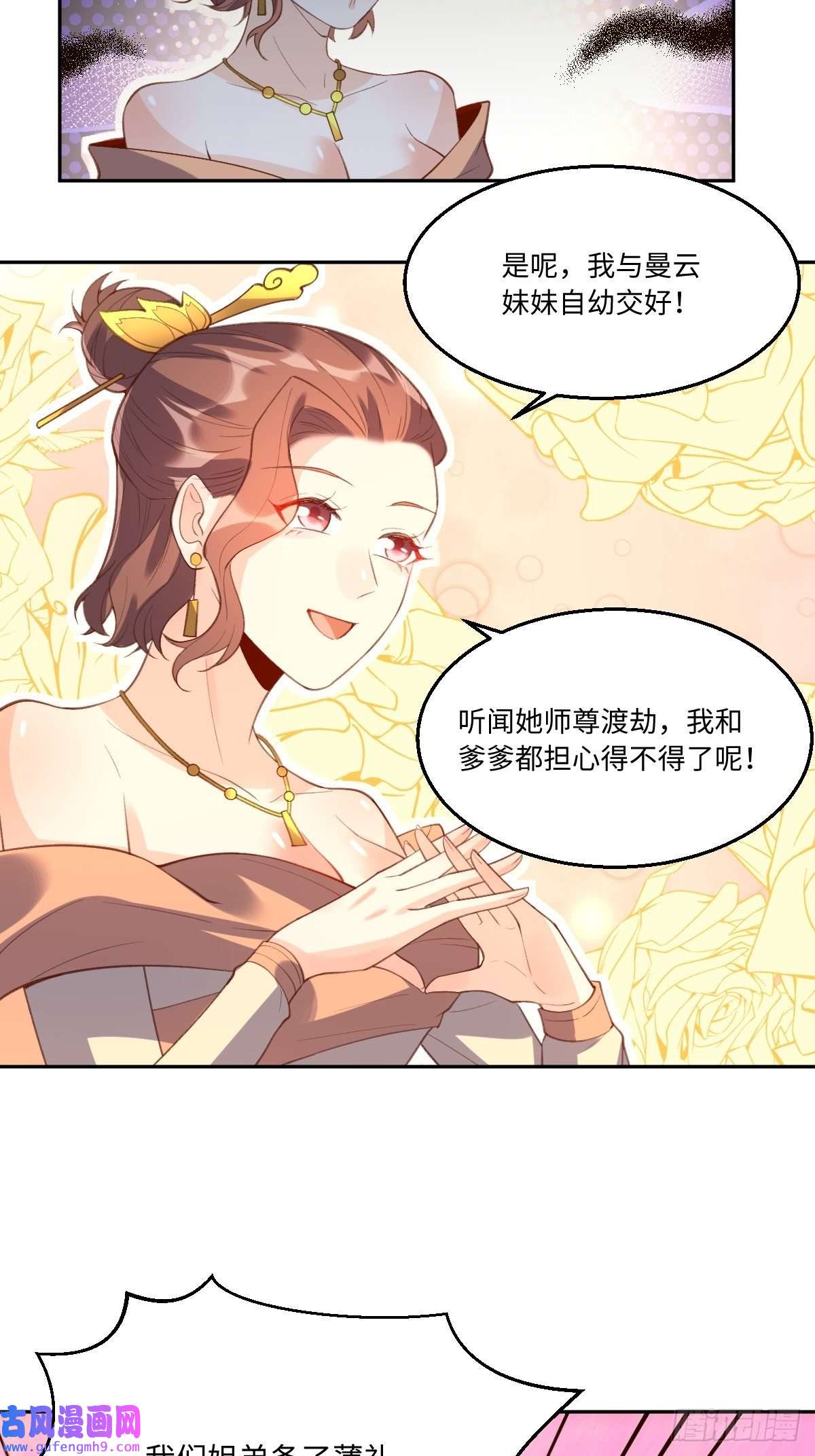 原来我是修仙大佬七十四话