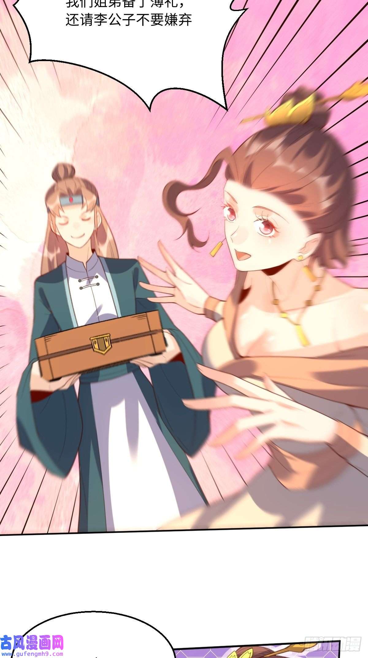 原来我是修仙大佬七十四话