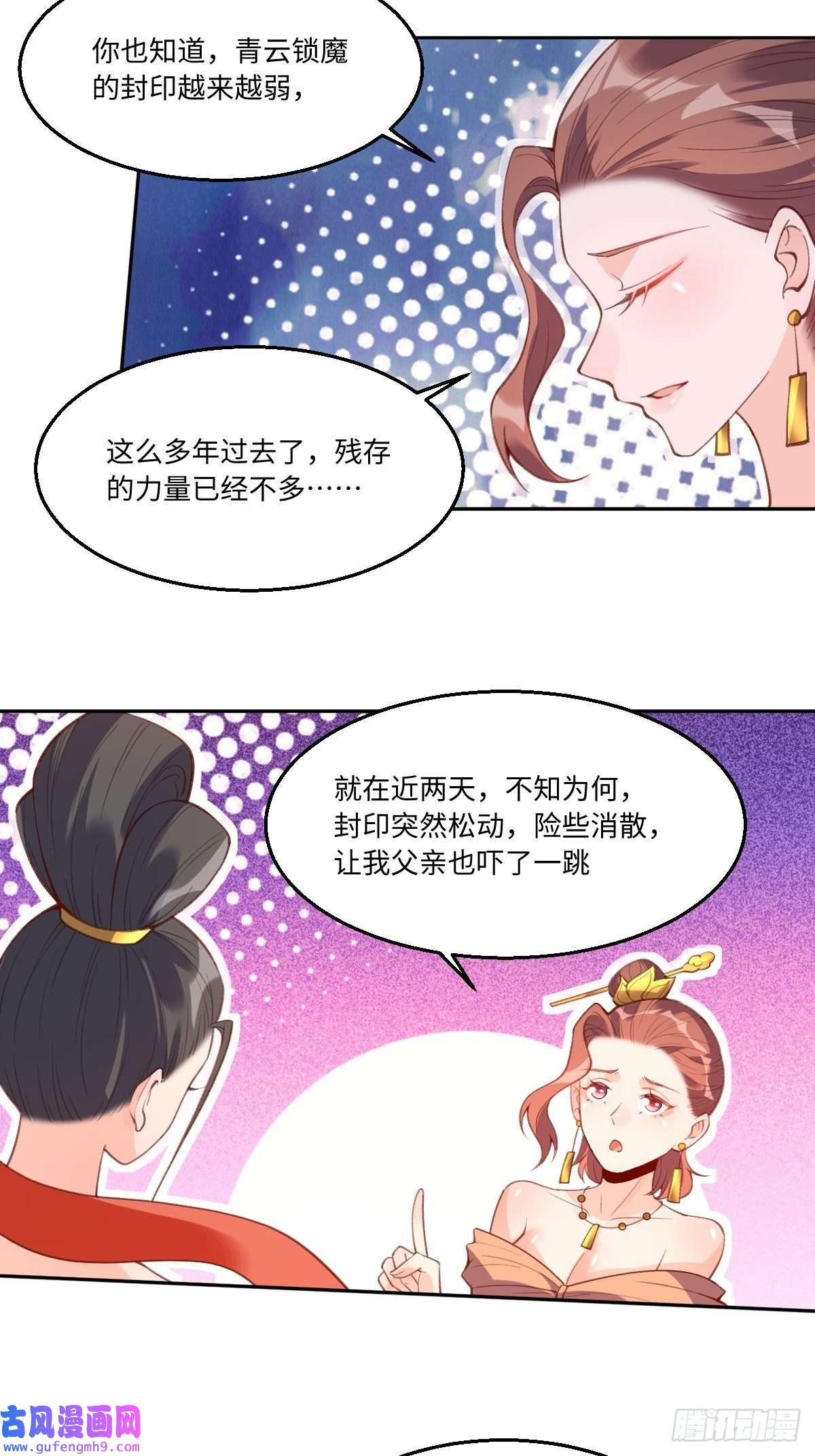 原来我是修仙大佬七十四话