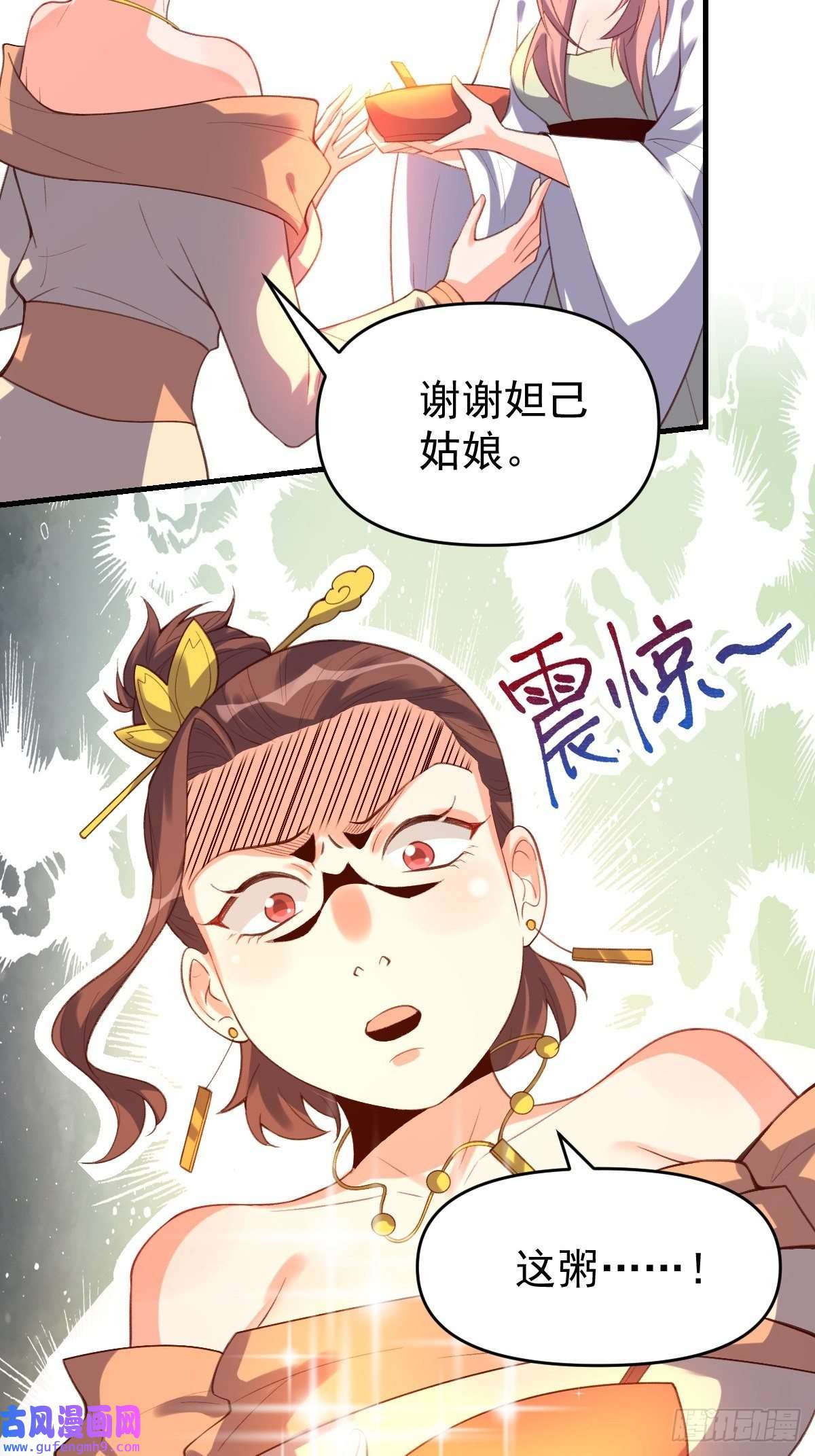 原来我是修仙大佬七十五话