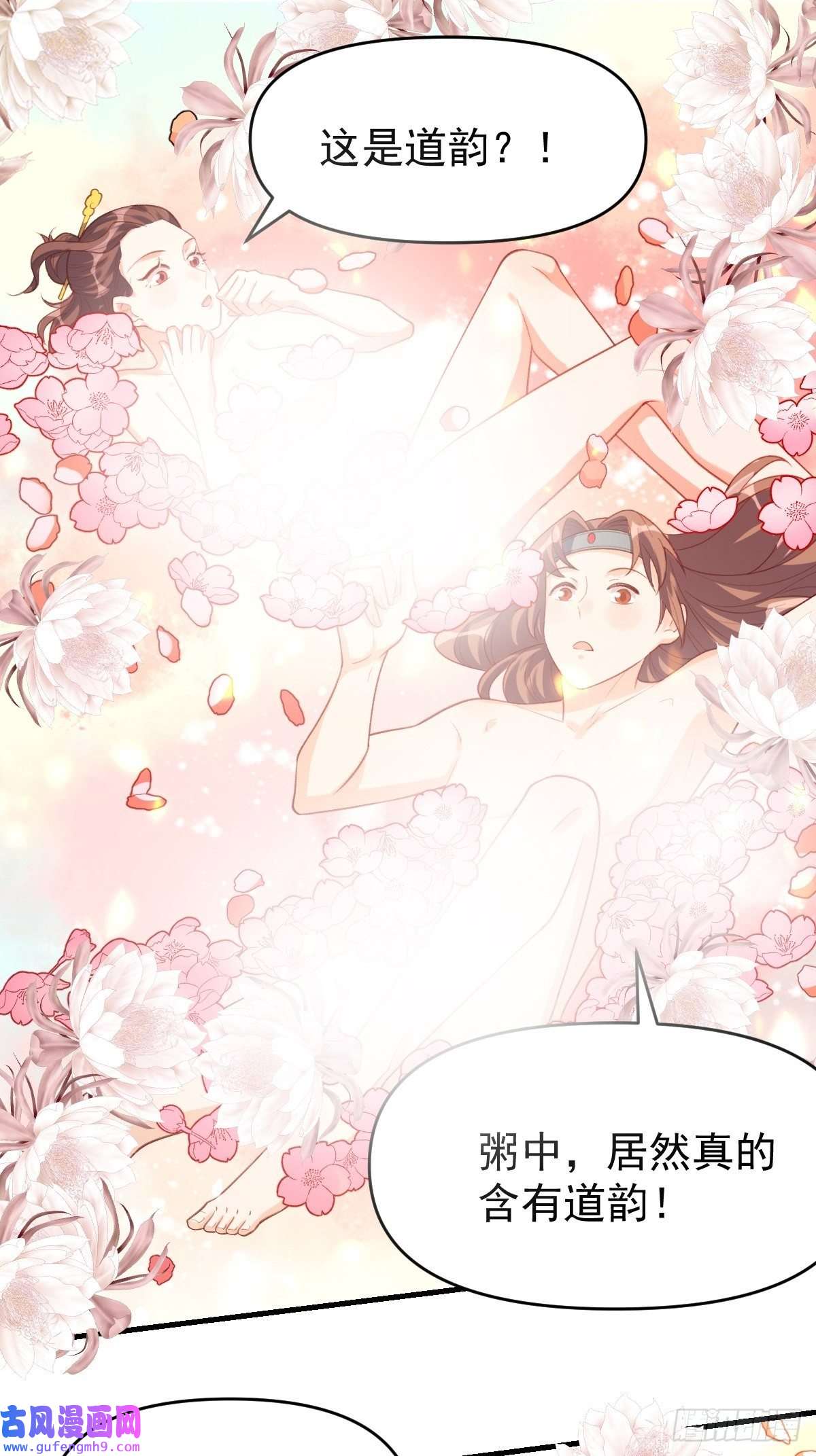 原来我是修仙大佬七十五话