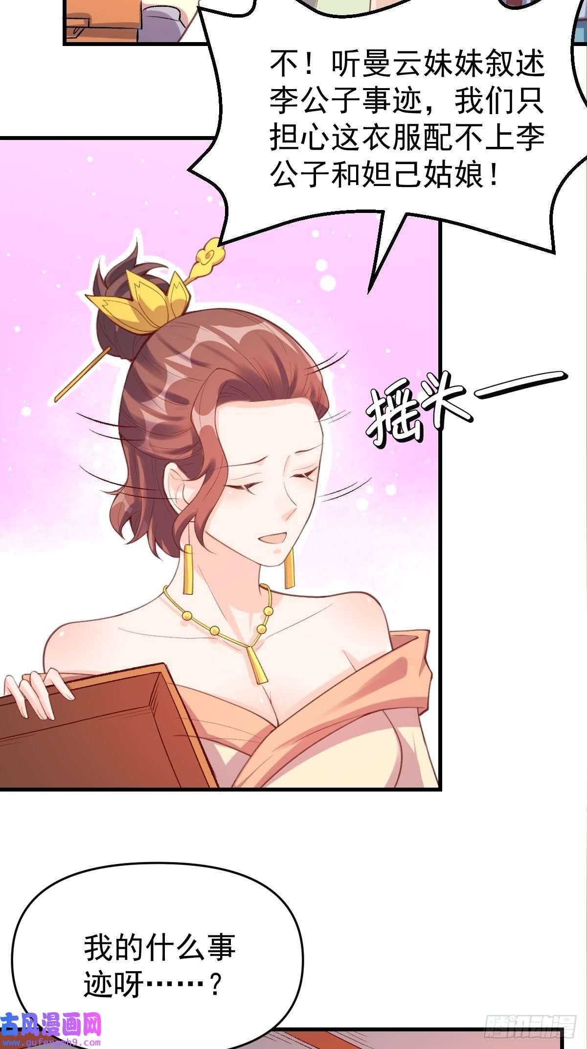 原来我是修仙大佬七十五话