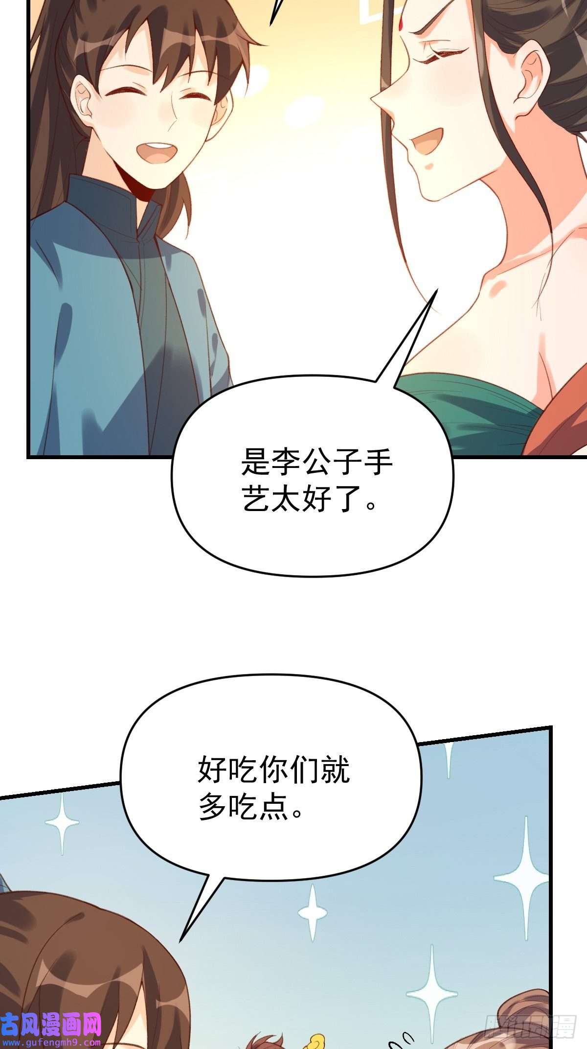 原来我是修仙大佬七十五话