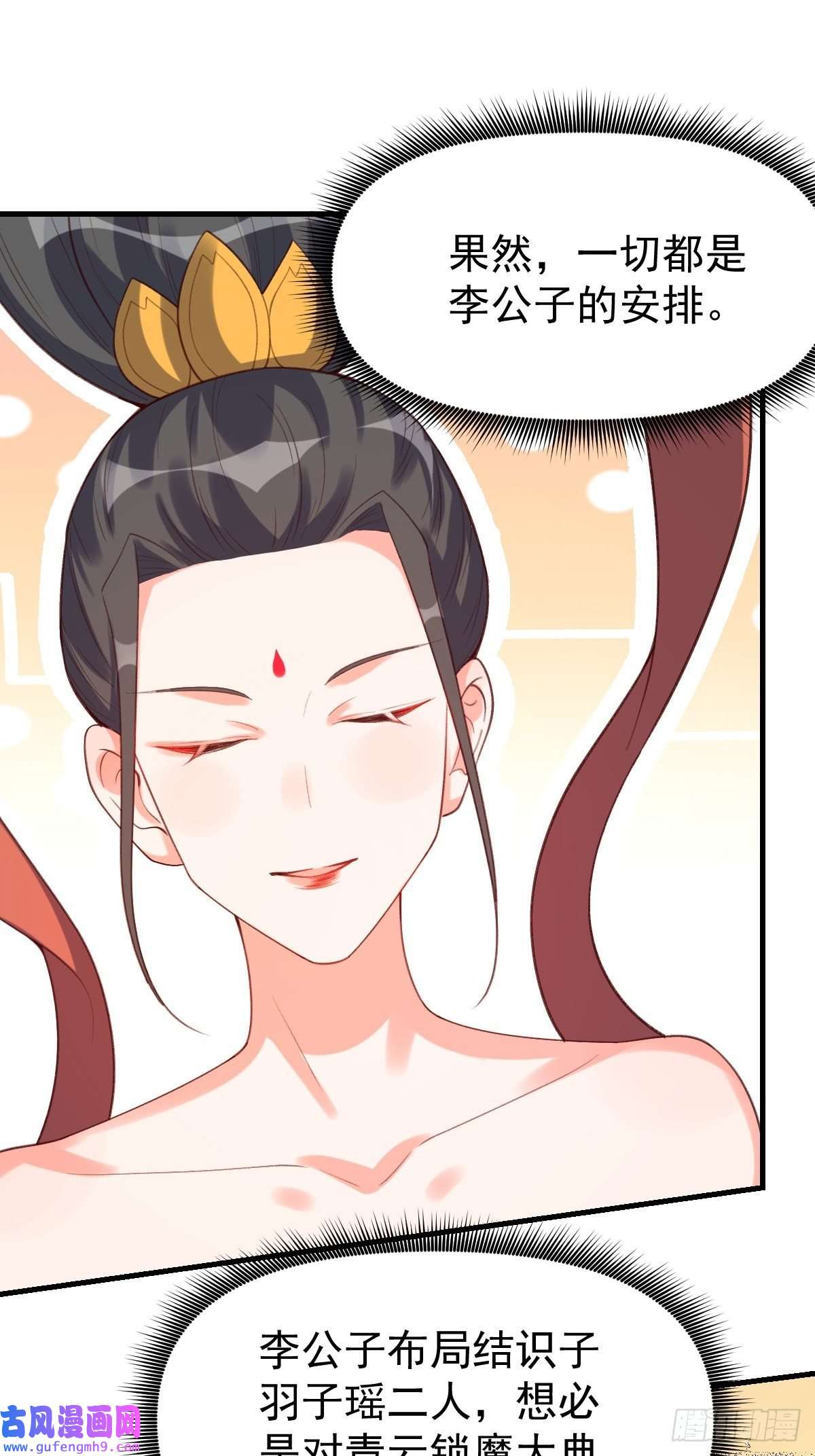 原来我是修仙大佬七十五话